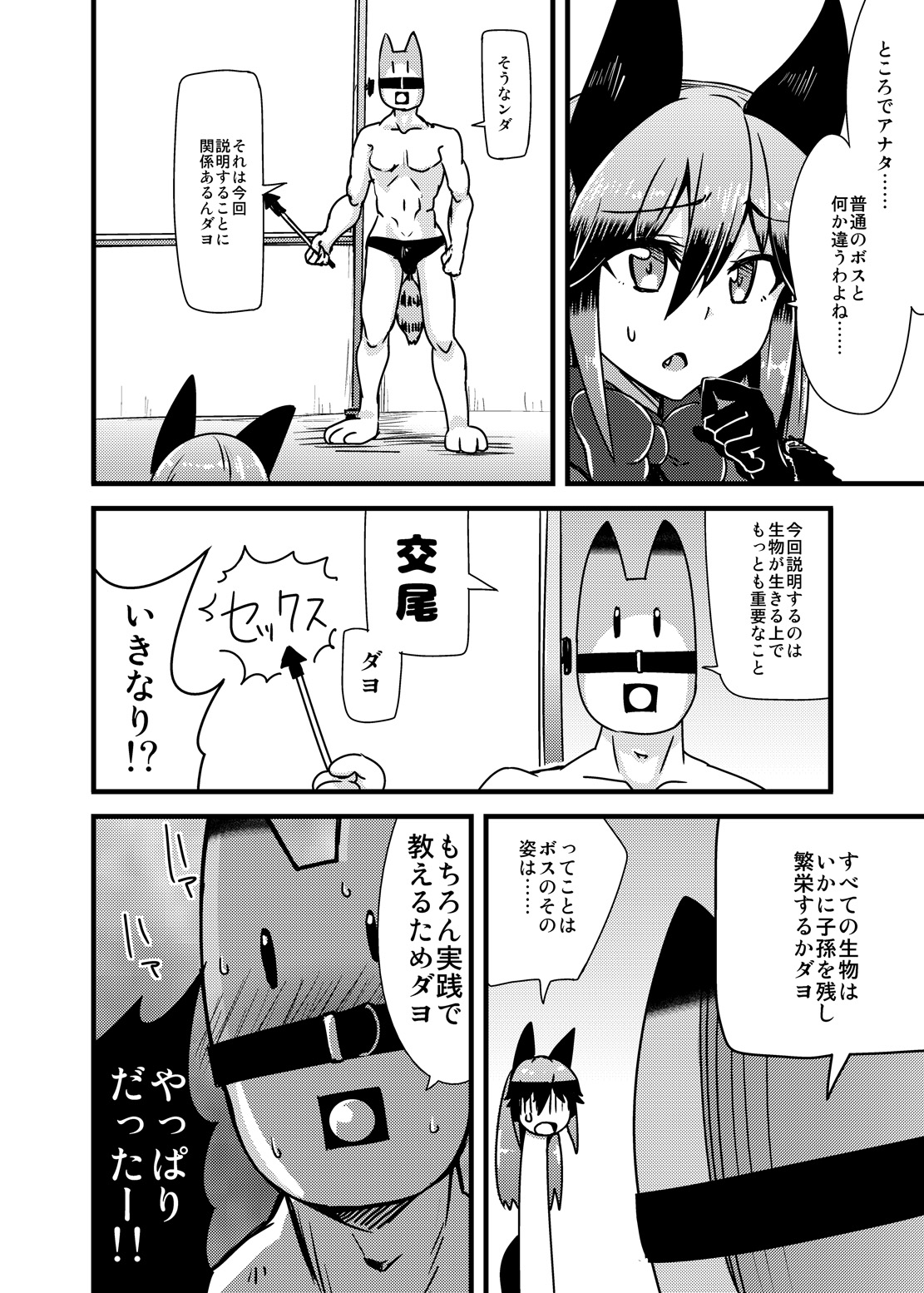 [かうじょん (ぇぃたいさ)] ギンギツネちゃんにヒトの交尾をおしえたいっ (けものフレンズ) [DL版]