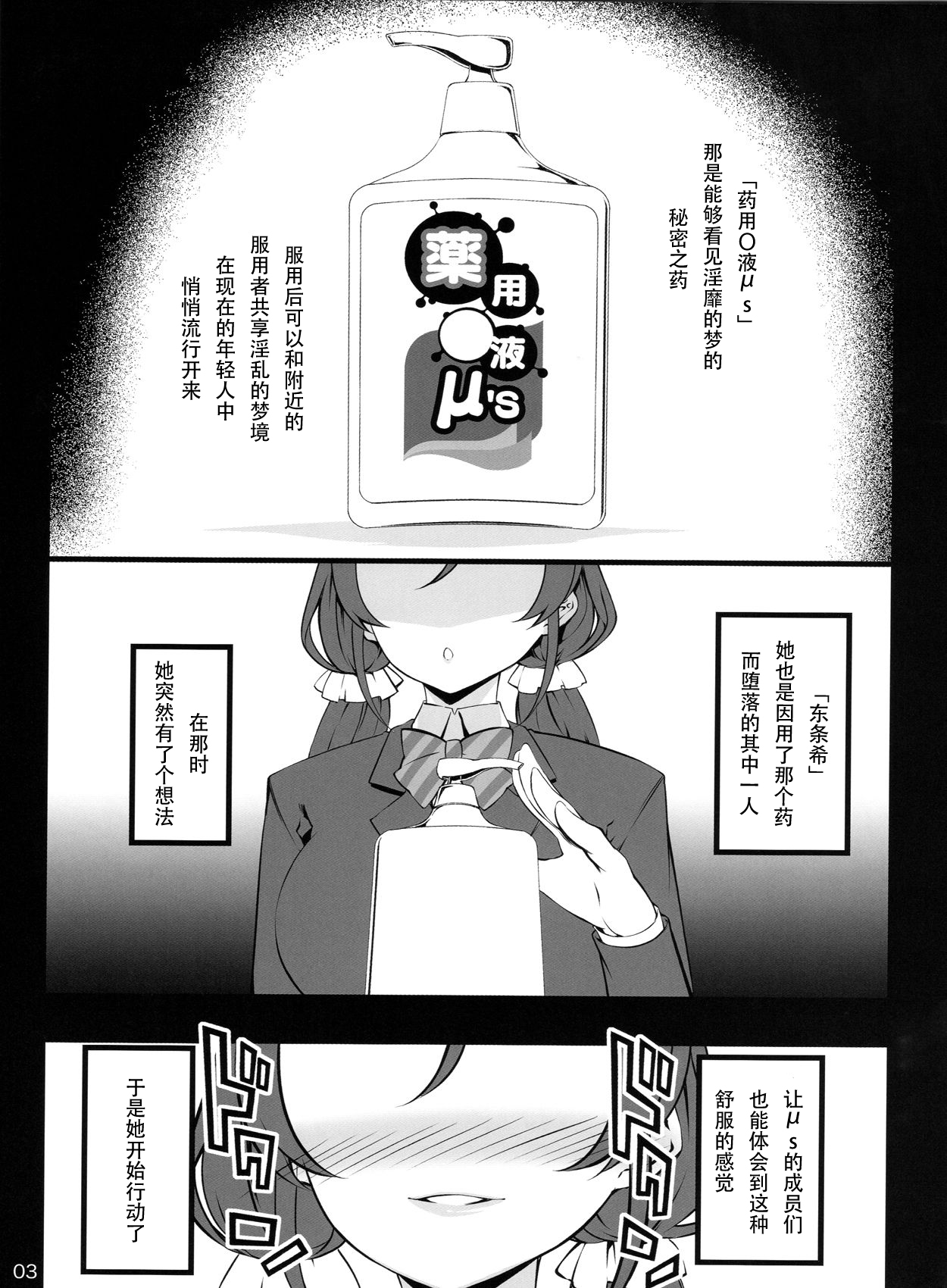 (C84) [羊小屋 (橘由宇)] 薬用精液μ's (ラブライブ!) [中国翻訳]