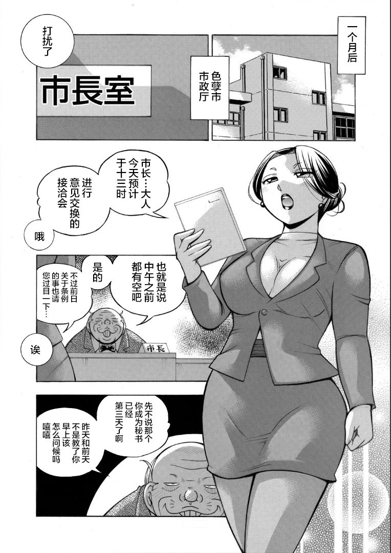 [中華なると] 准教授亜砂子〜美肉秘書化〜 第七話 (コミックマグナム Vol.131) [中国翻訳]