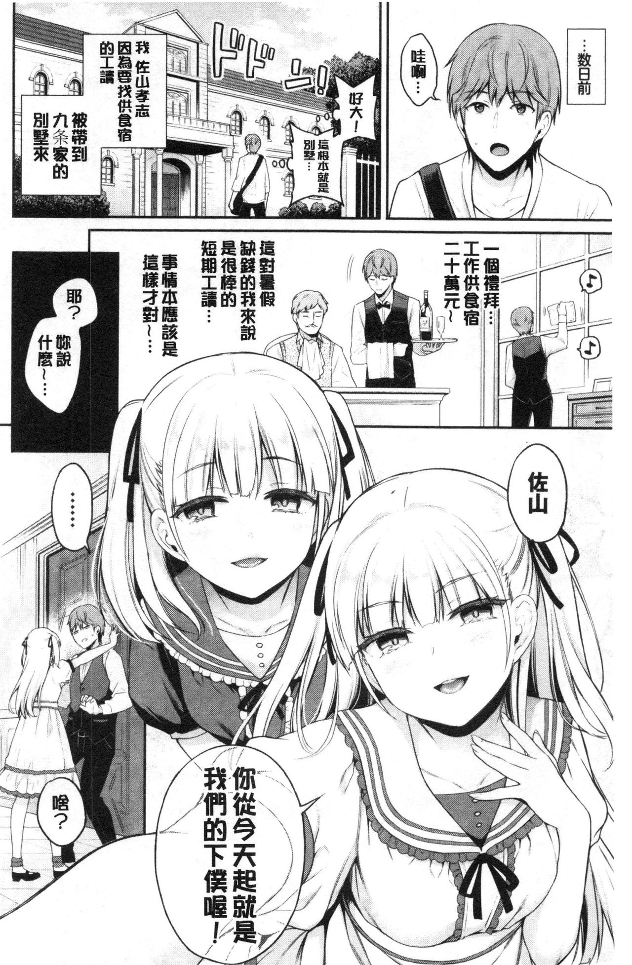 [ささちん] ひめごとりっぷ [中国翻訳]