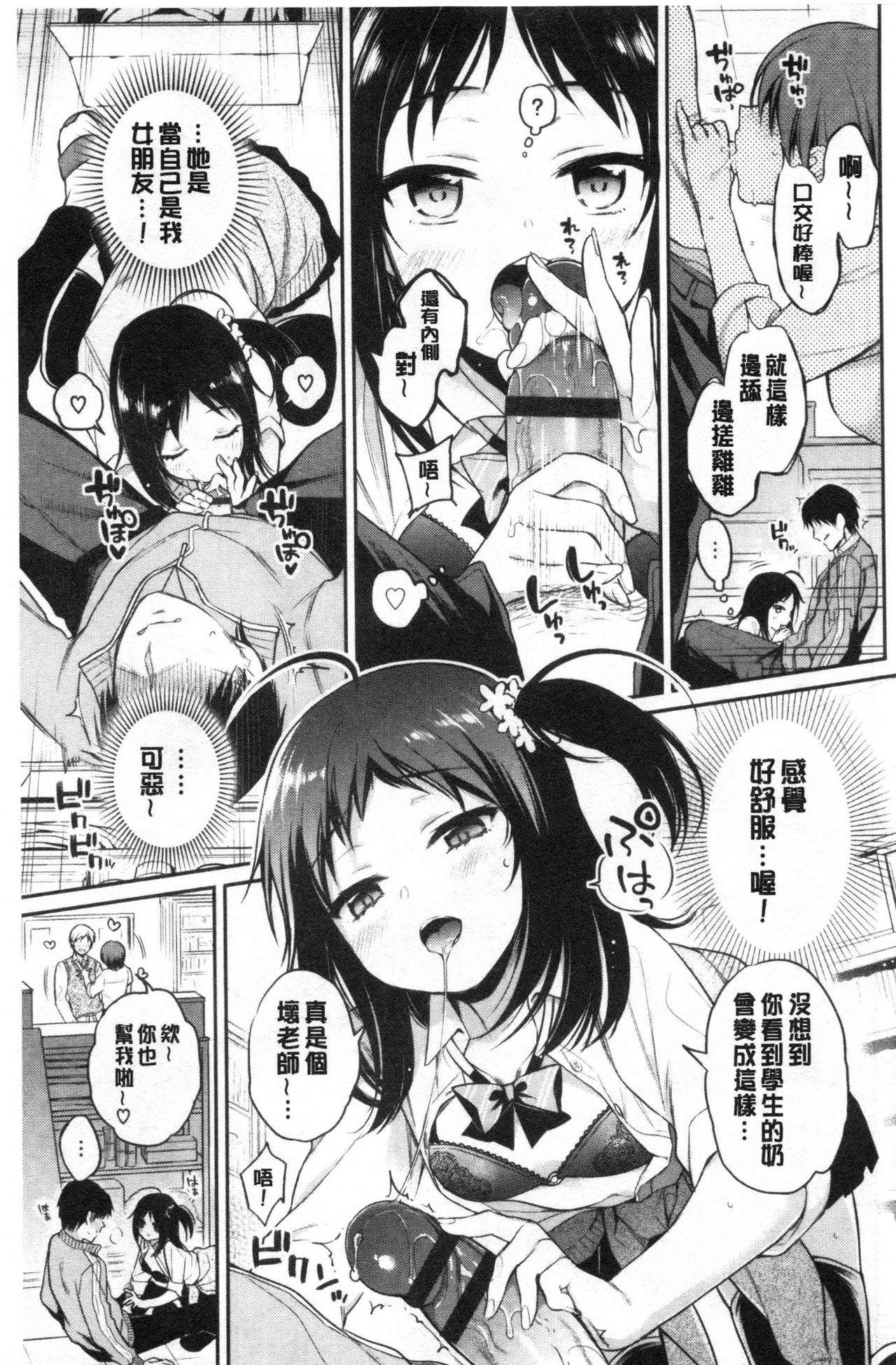 [ささちん] ひめごとりっぷ [中国翻訳]