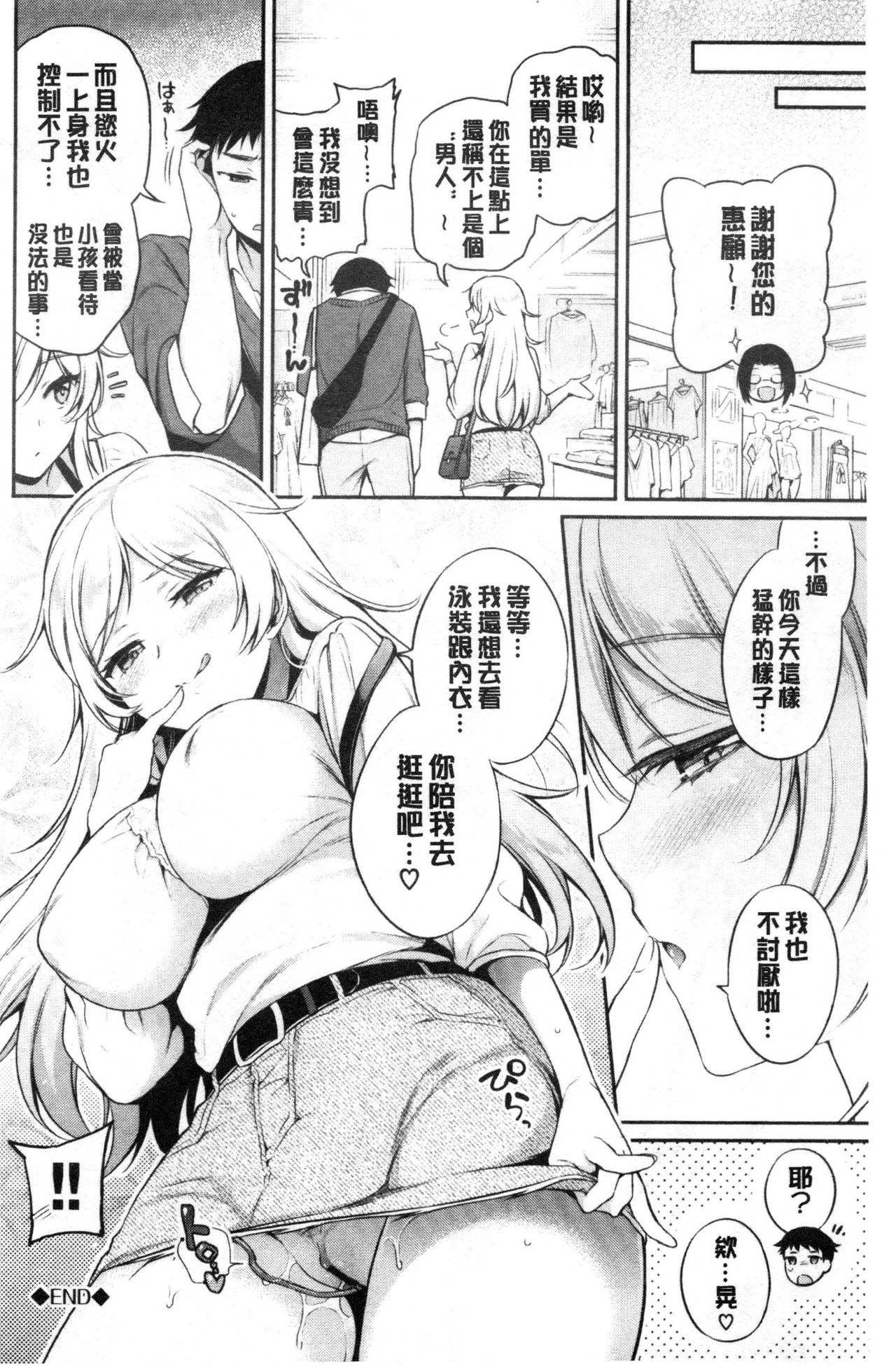 [ささちん] ひめごとりっぷ [中国翻訳]