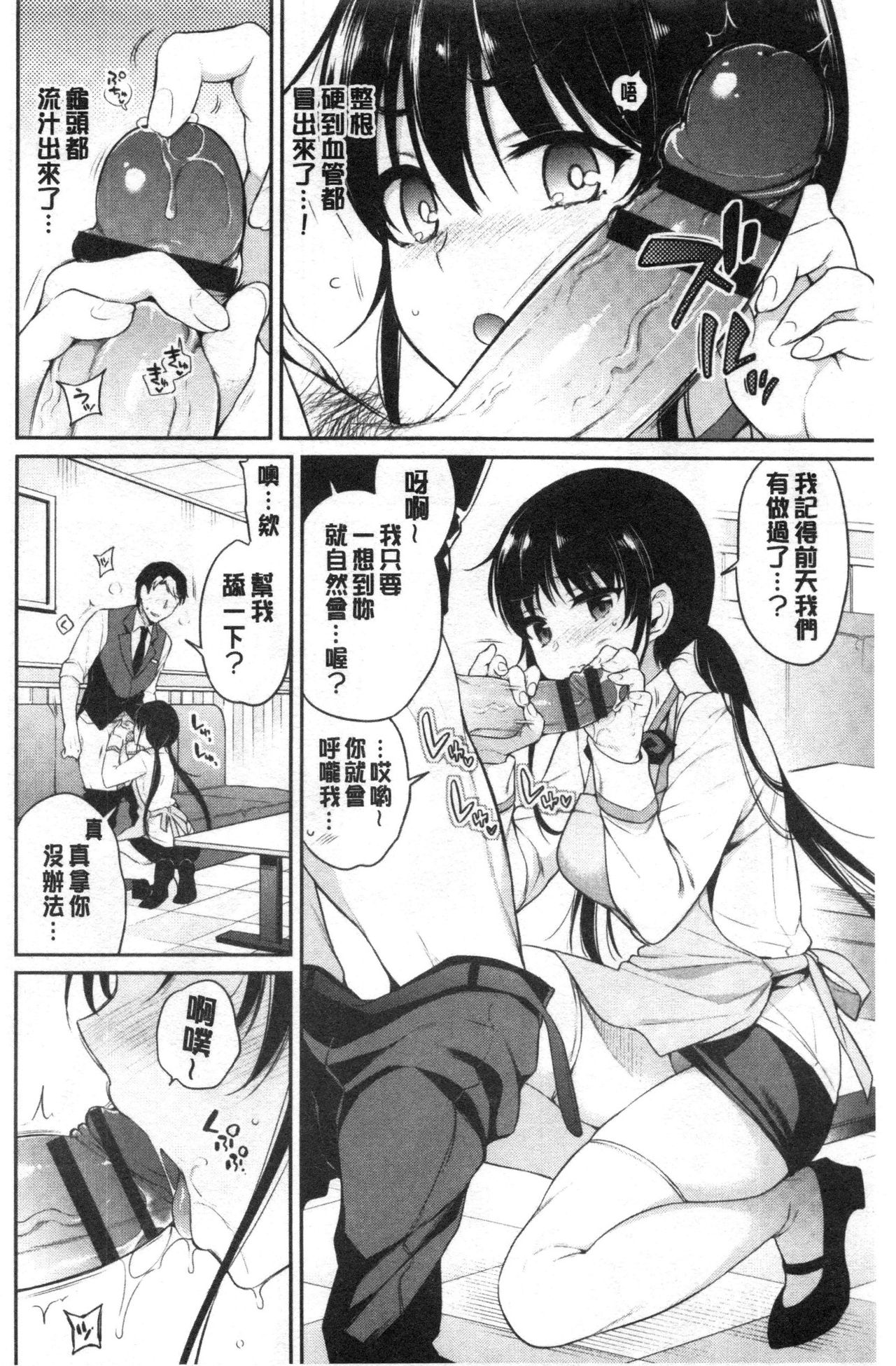 [ささちん] ひめごとりっぷ [中国翻訳]