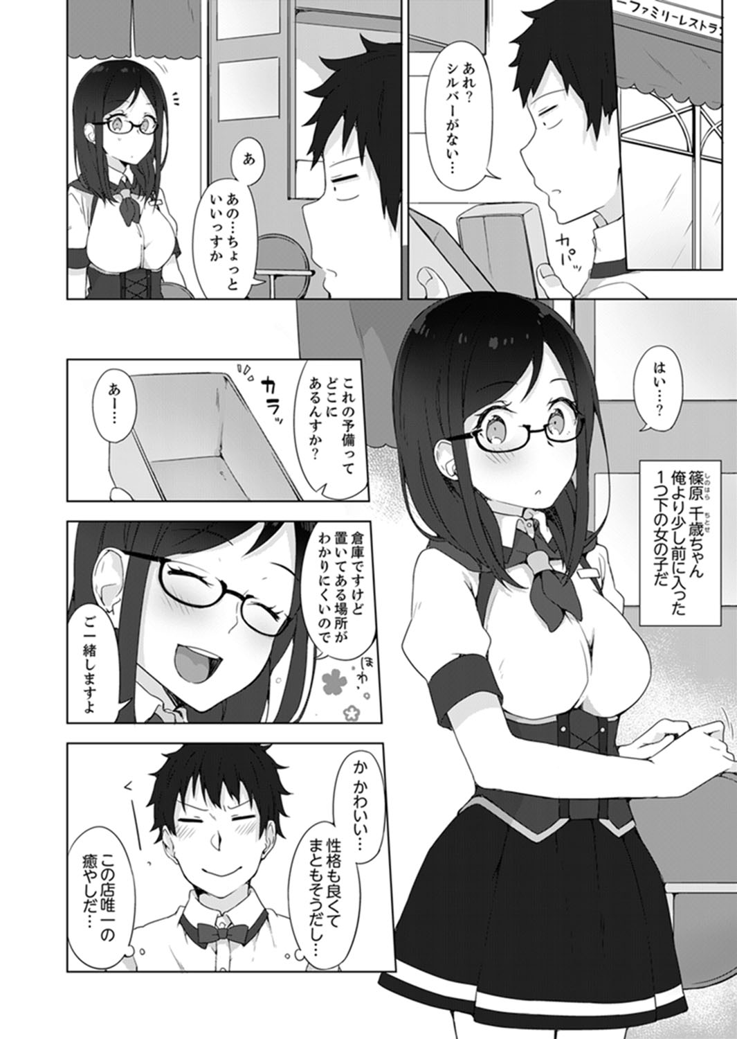 [柚木イチカ] ご注文は…幼なじみ？接客中に初エッチしちゃいました。【完全版】