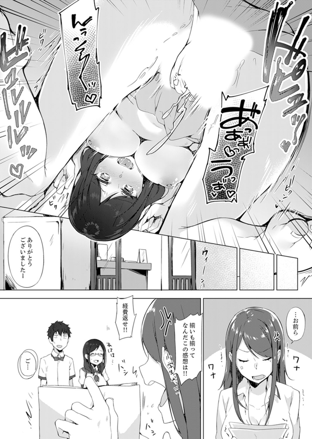 [柚木イチカ] ご注文は…幼なじみ？接客中に初エッチしちゃいました。【完全版】