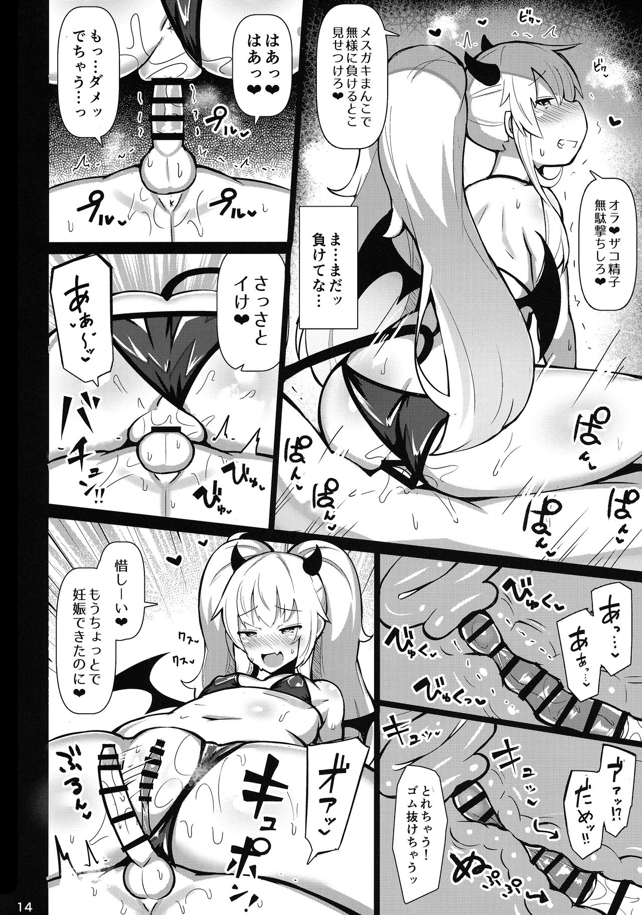 [ふらいでぃっしゅ (じゃっこ)] 親愛度MAXメスガキいちゃらぶ恋人育成日記 (ボンバーガール)
