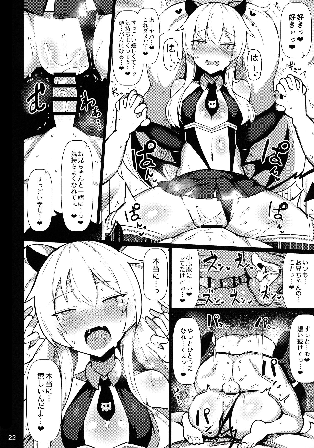 [ふらいでぃっしゅ (じゃっこ)] 親愛度MAXメスガキいちゃらぶ恋人育成日記 (ボンバーガール)