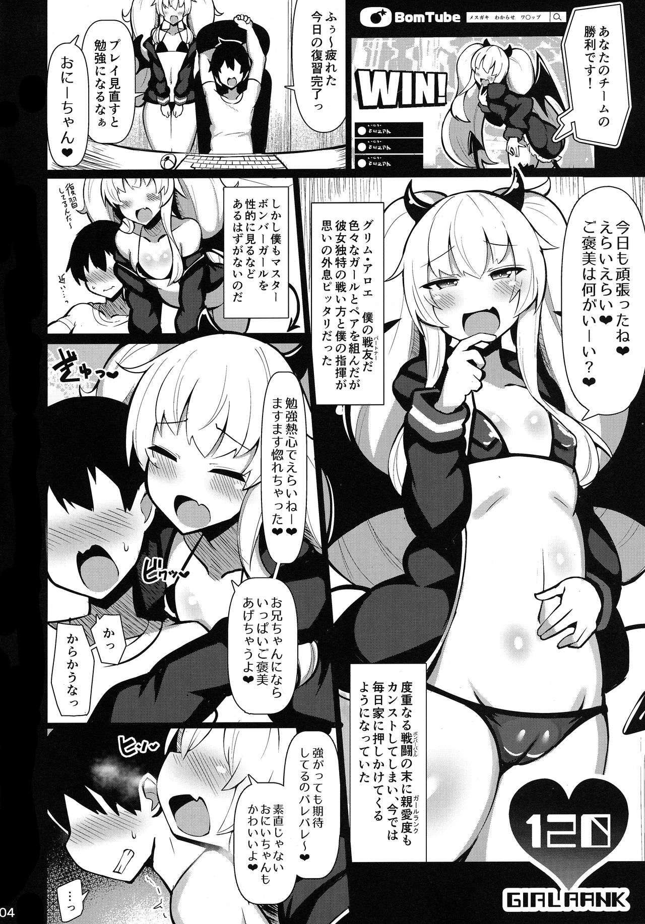 [ふらいでぃっしゅ (じゃっこ)] 親愛度MAXメスガキいちゃらぶ恋人育成日記 (ボンバーガール)