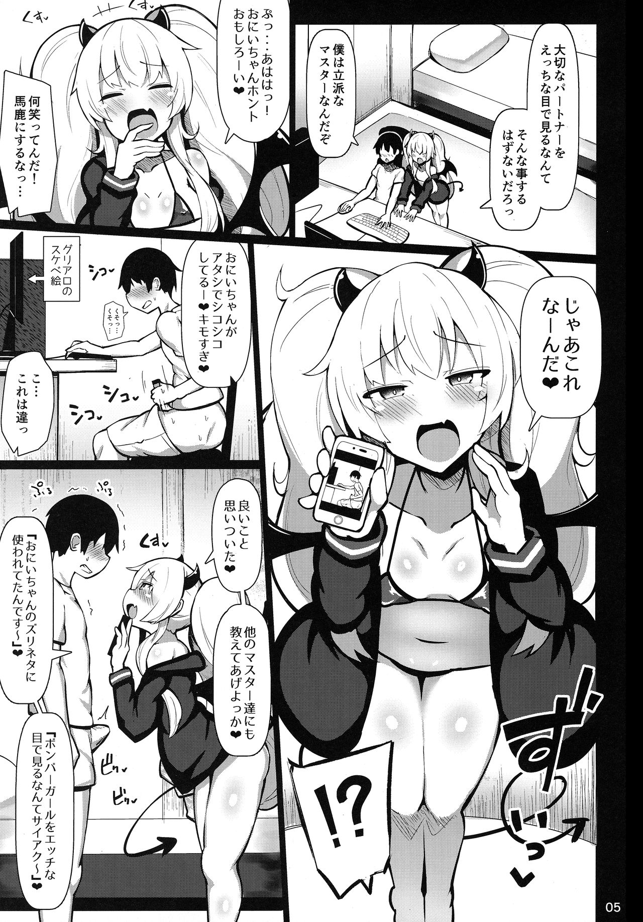 [ふらいでぃっしゅ (じゃっこ)] 親愛度MAXメスガキいちゃらぶ恋人育成日記 (ボンバーガール)