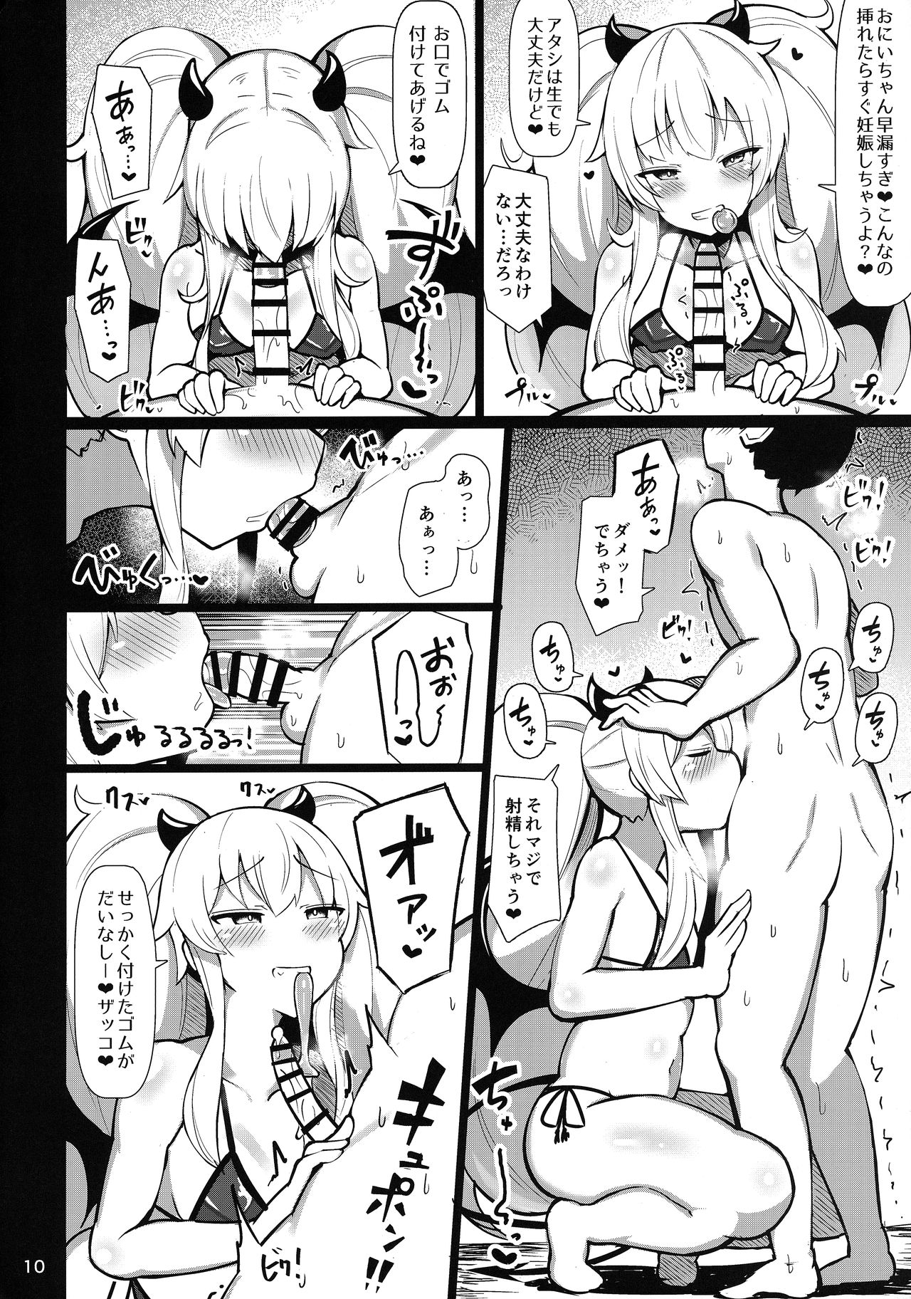 [ふらいでぃっしゅ (じゃっこ)] 親愛度MAXメスガキいちゃらぶ恋人育成日記 (ボンバーガール)