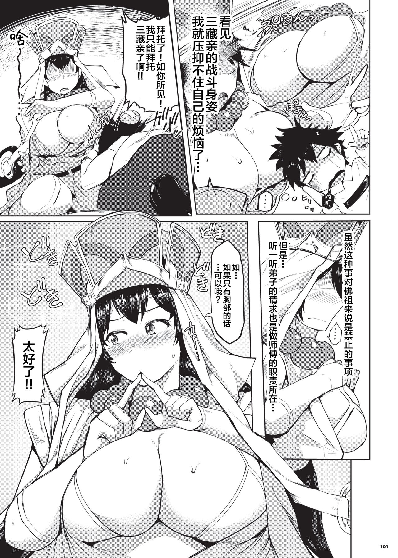 [角砂糖 (よろず)] 乳挟特異点ズリデア～FGOパイズリ合同～ (Fate/Grand Order) [中国翻訳] [DL版]