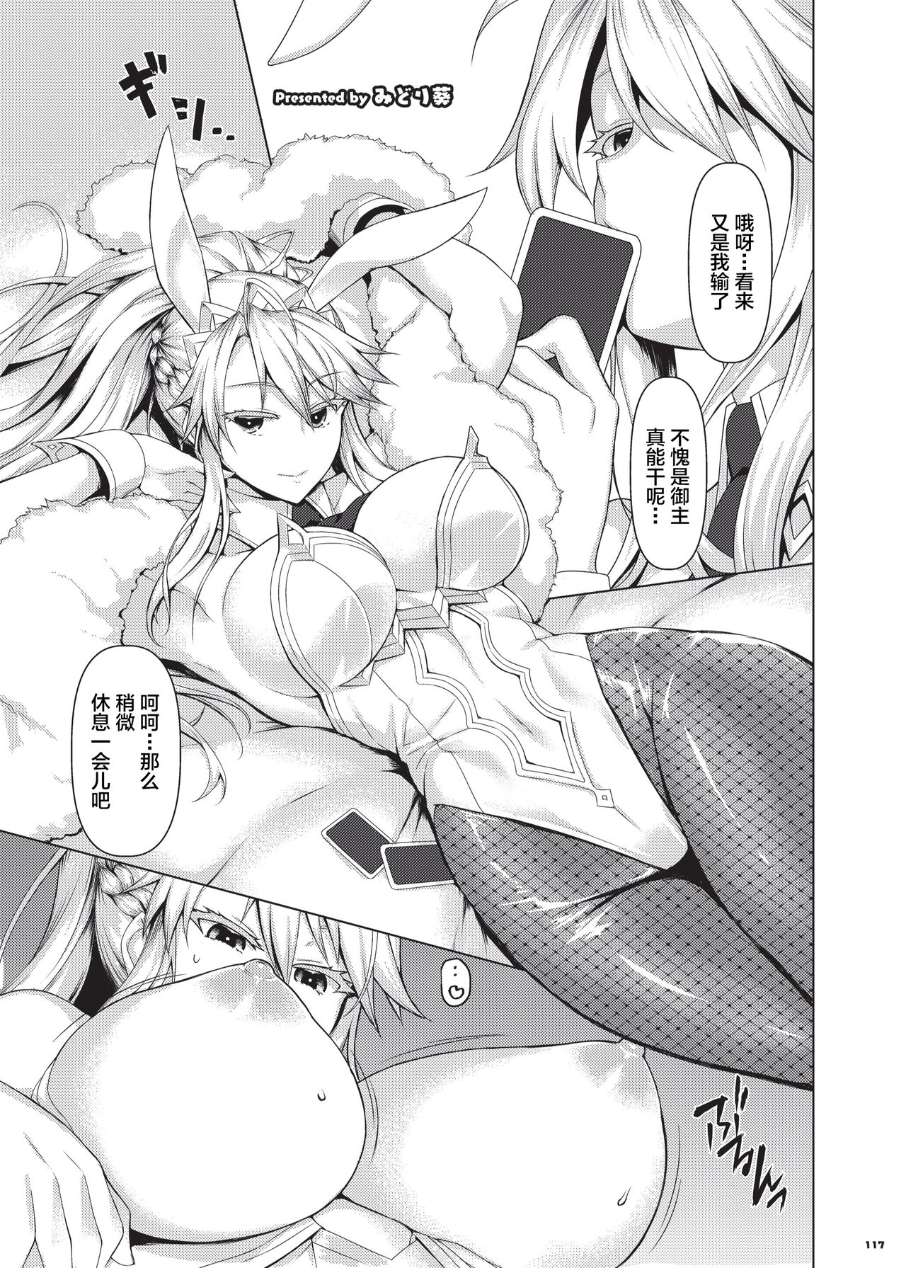 [角砂糖 (よろず)] 乳挟特異点ズリデア～FGOパイズリ合同～ (Fate/Grand Order) [中国翻訳] [DL版]