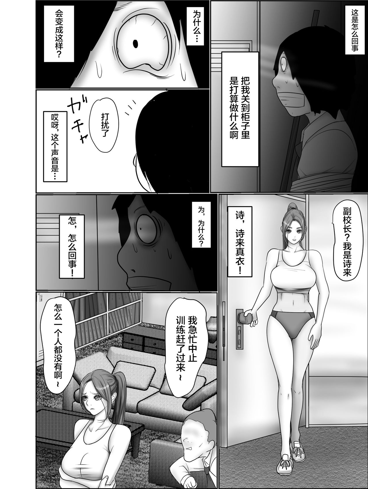 [グリバー] 童貞オタク達に狙われたオナニーすらしない陸上女子詩来真衣 [中国翻訳]