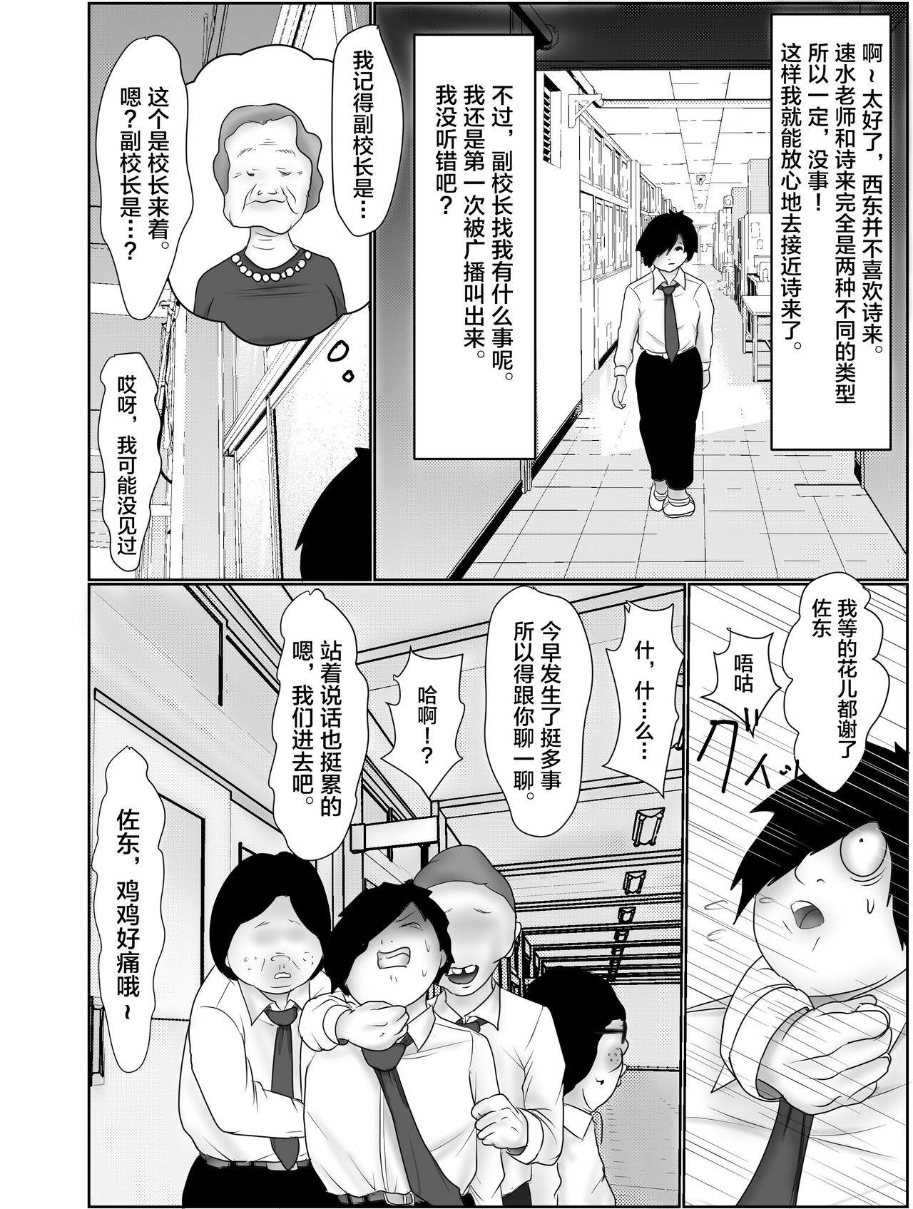 [グリバー] 童貞オタク達に狙われたオナニーすらしない陸上女子詩来真衣 [中国翻訳]