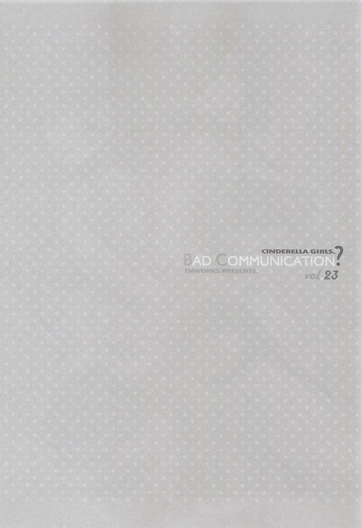 (C94) [童話建設 (野村輝弥)] BAD COMMUNICATION? vol.23 (アイドルマスターシンデレラガールズ) [中国翻訳]