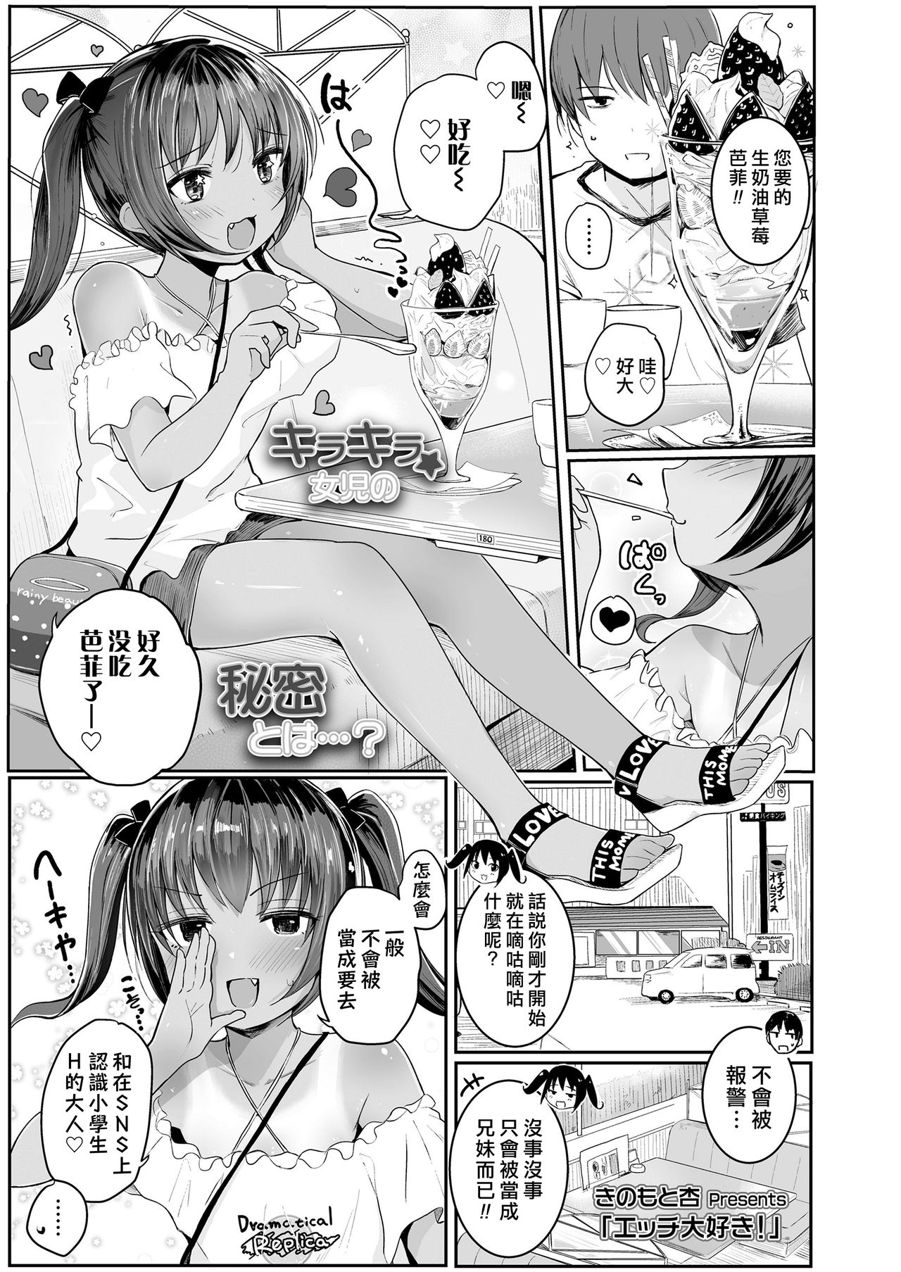 [きのもと杏] エッチ大好き! (COMIC LO 2020年9月号) [中国翻訳] [DL版]