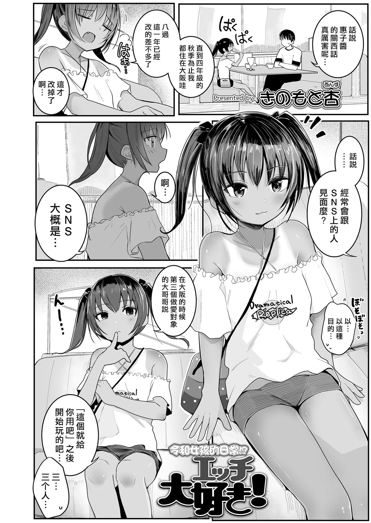 [きのもと杏] エッチ大好き! (COMIC LO 2020年9月号) [中国翻訳] [DL版]