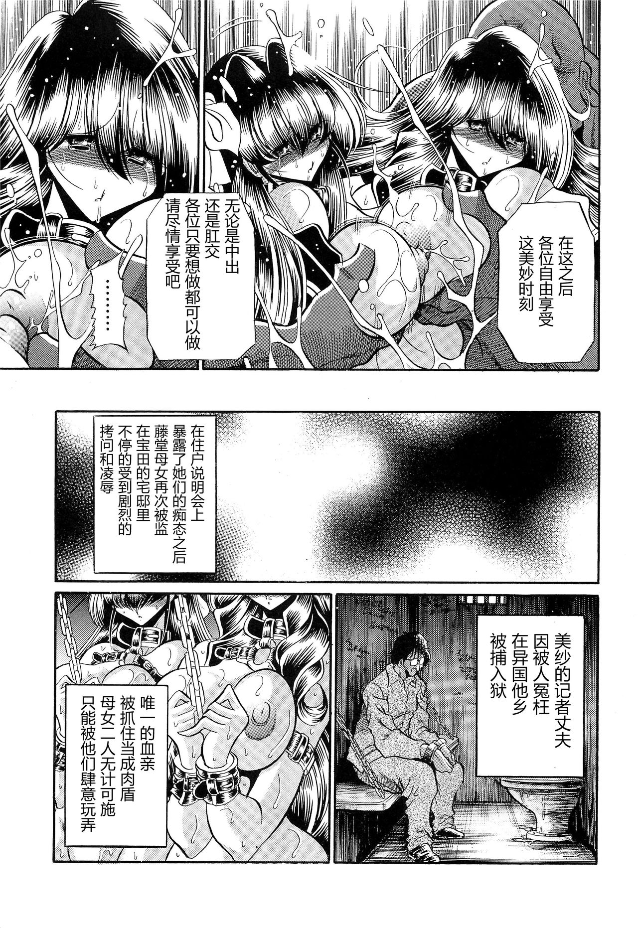 (C83) [サークル太平天国 (堀川悟郎)] 母娘倶楽部 下巻 [中国翻訳]