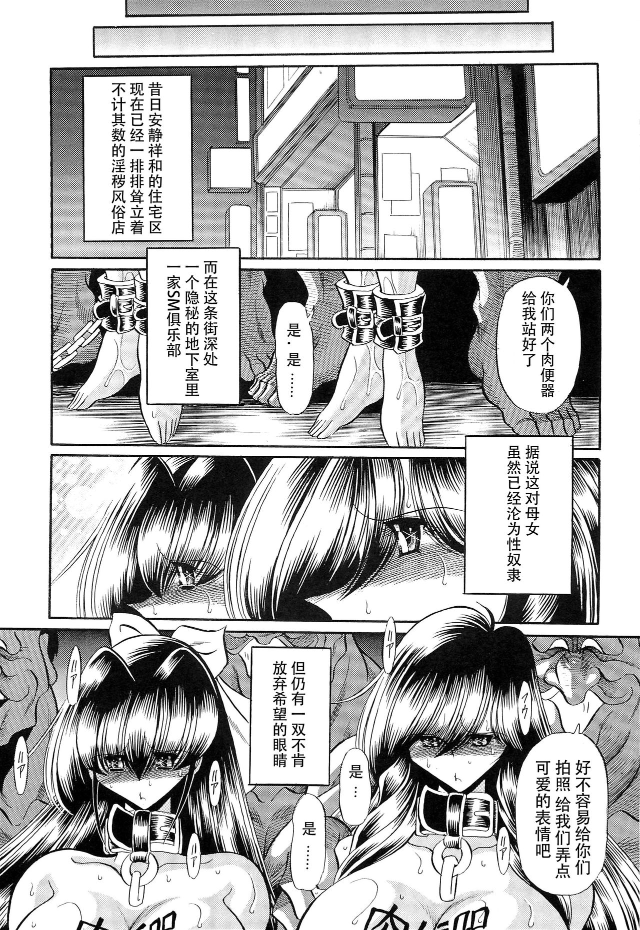 (C83) [サークル太平天国 (堀川悟郎)] 母娘倶楽部 下巻 [中国翻訳]