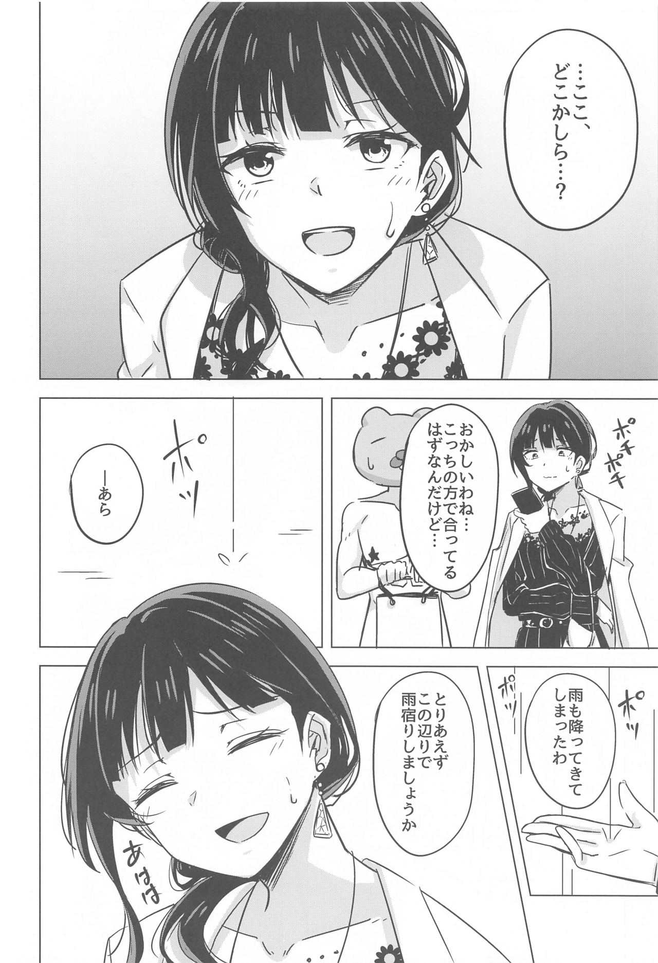 (僕らのラブライブ! 28) [えのころくらげ (NOSA)] キミとなら迷子でも― (ラブライブ! 虹ヶ咲学園スクールアイドル同好会)