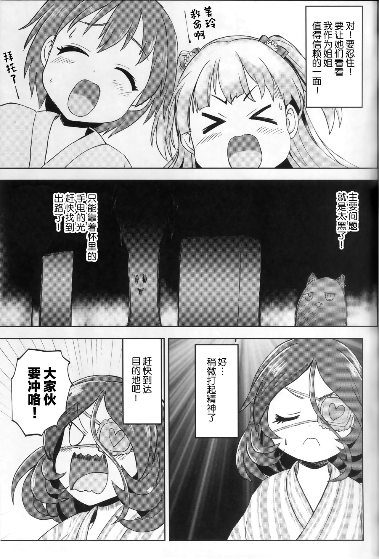 (C97) [前転受け身友の会 (湯ノ山浴衣)] みれもれ! (アイドルマスター シンデレラガールズ) [中国翻訳]