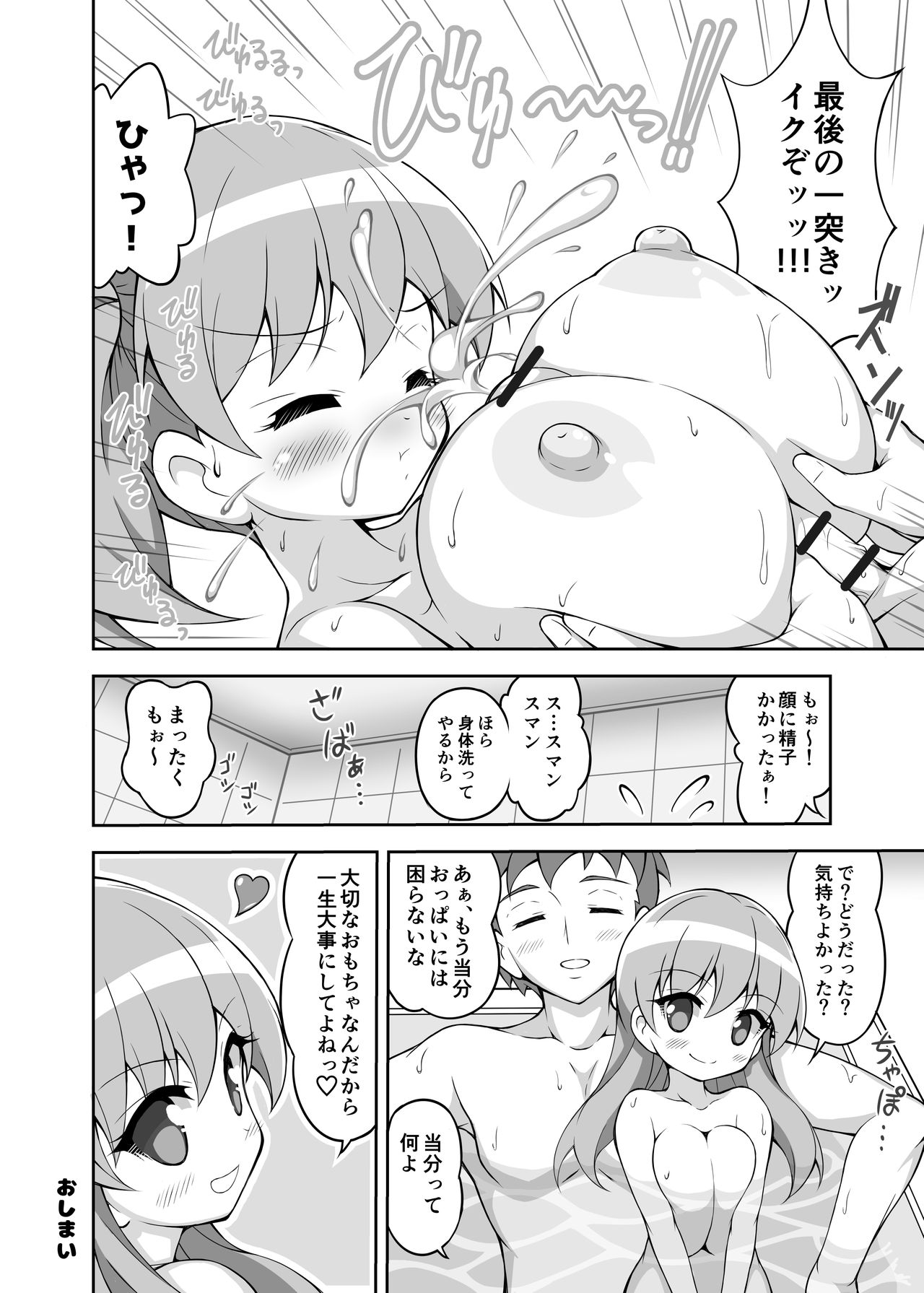 [色仕掛けまとめブログ (よろず)] パイズリ専門雑誌『絶対乳挟射』Vol.3