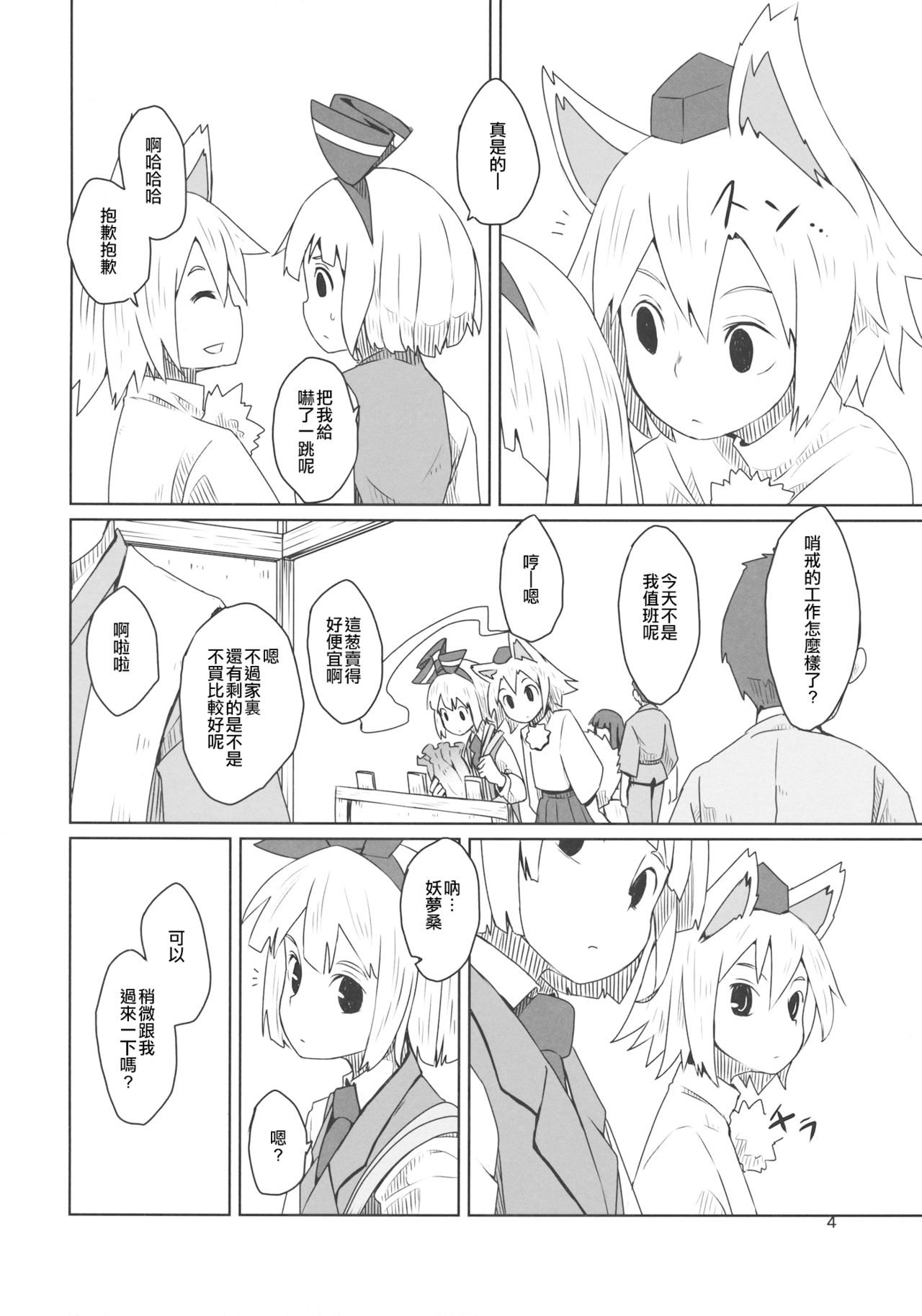 (C87) [そらばたけ (D@i)] 東方ショタ専攻科 (東方Project) [中国翻訳]