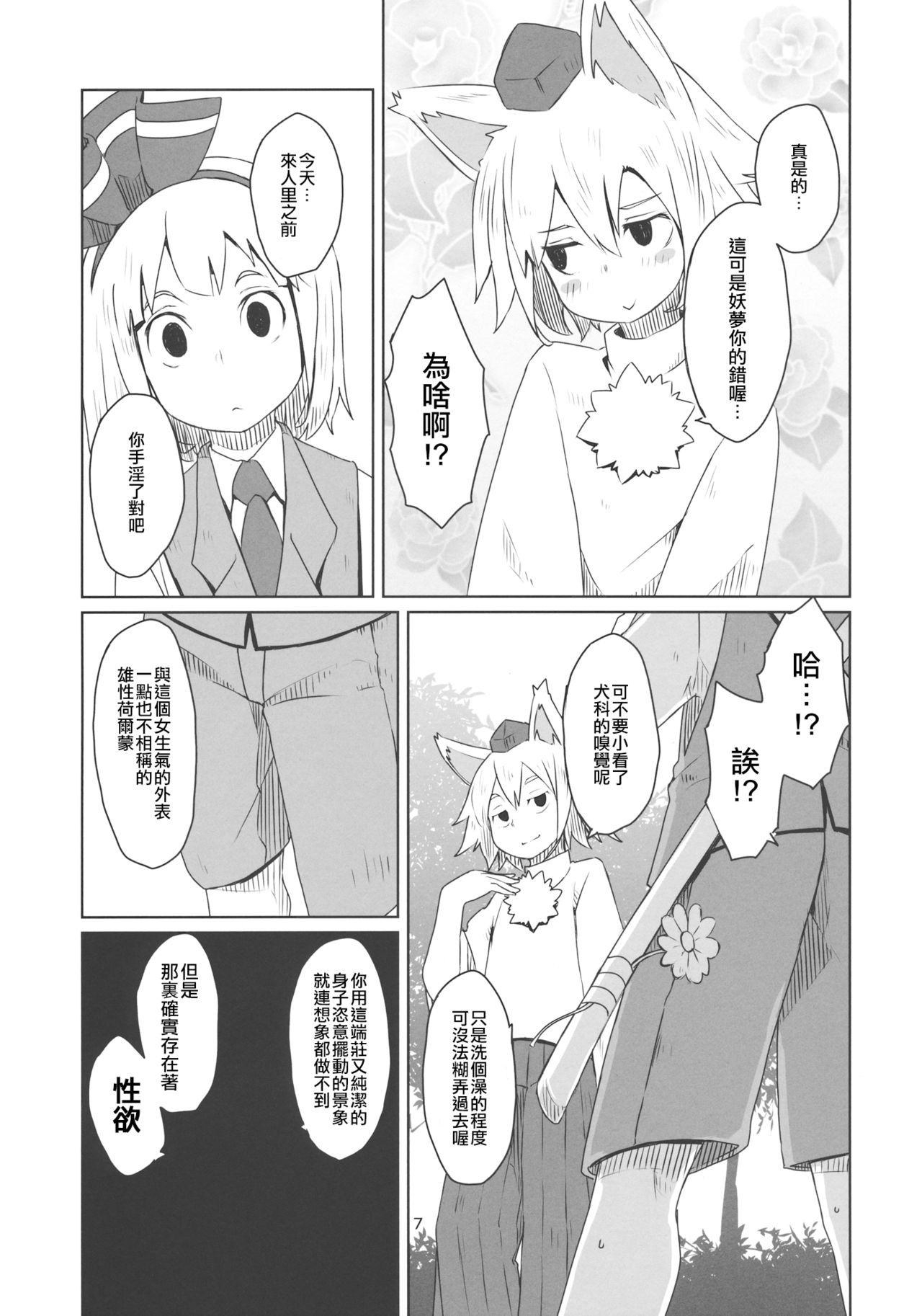 (C87) [そらばたけ (D@i)] 東方ショタ専攻科 (東方Project) [中国翻訳]