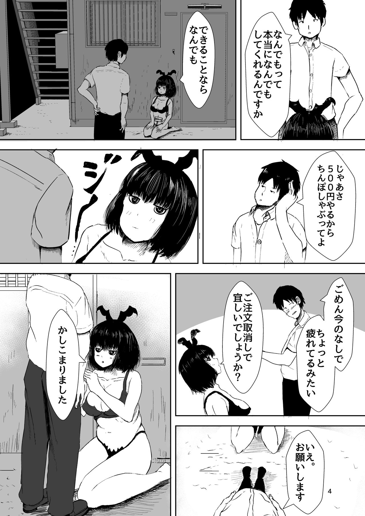 [水色あめのお家] 一回500円でなんでもしてくれる女の子 [DL版]