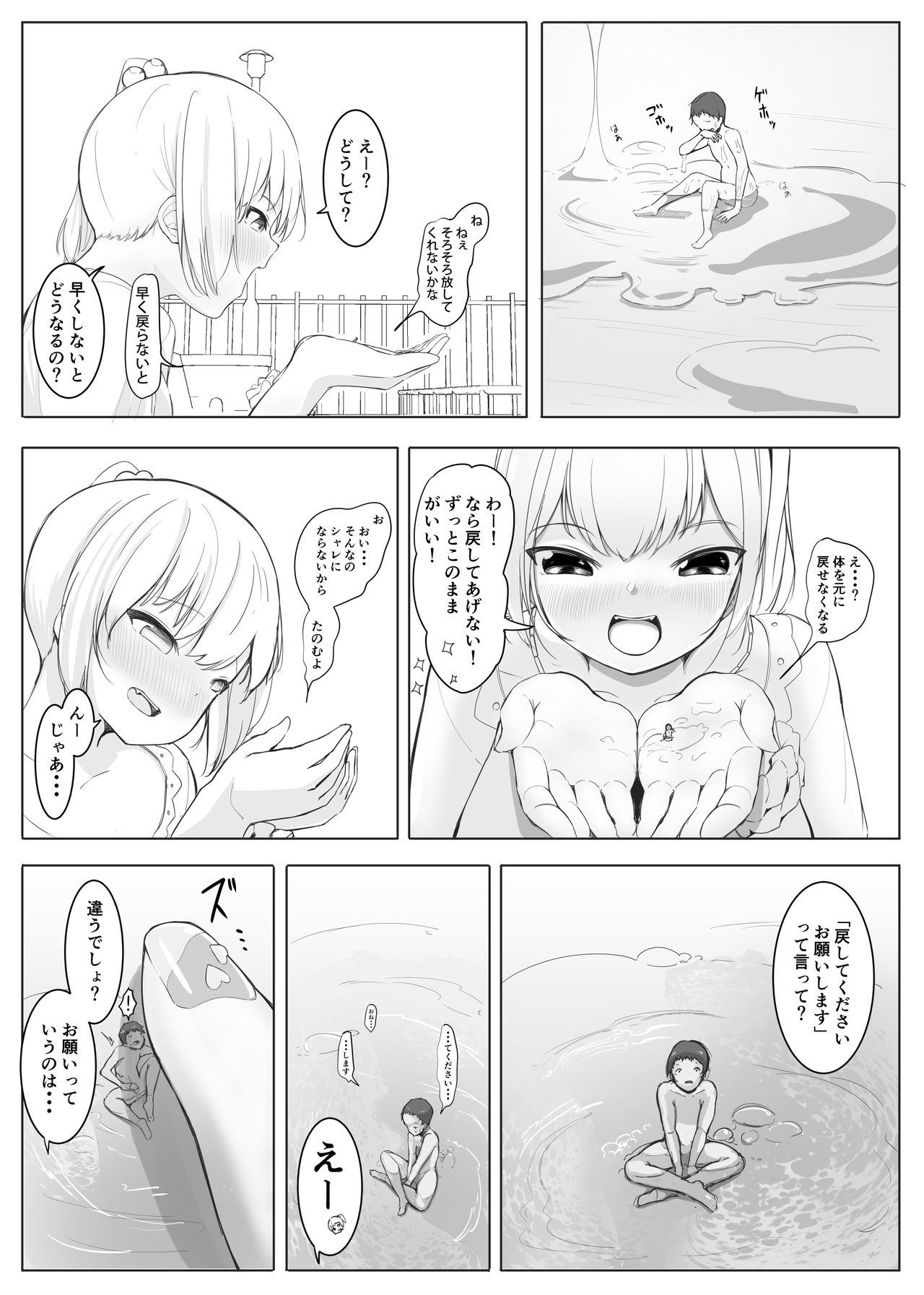 [まるしゃも] 小さくなって女の子に わからせられる