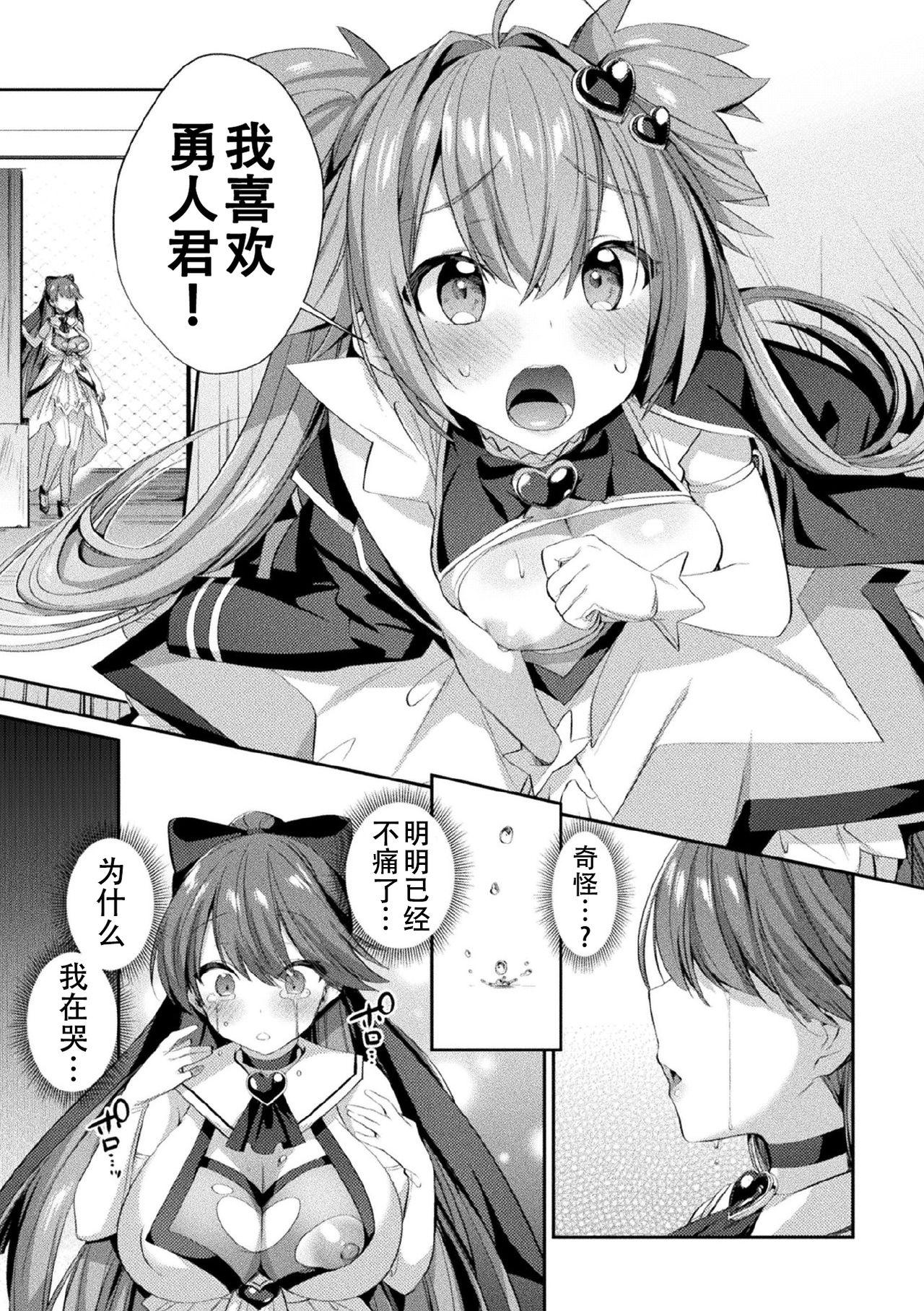 [尻戦車] 聖煌戦姫ジュエルルミナス 乙女ふたり堕つる時 (くっ殺ヒロインズ Vol.3) [中国翻訳] [DL版]