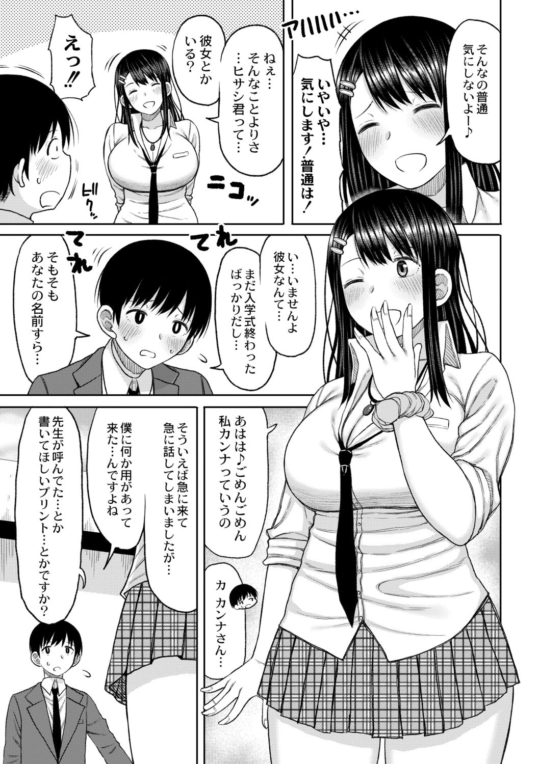 長い草 今年から共学の学校に入学したら男が僕だけだった 第1話