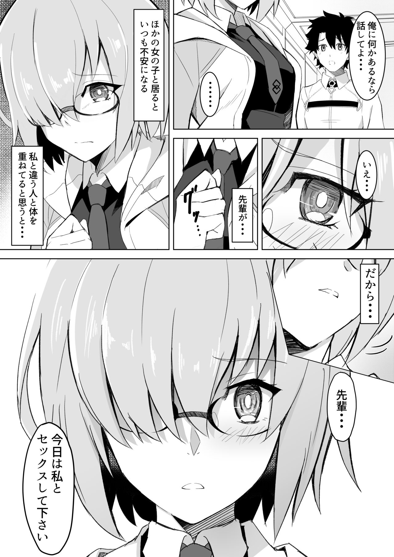 (C96) [重戦車うさぎ隊 (高野友宏)] Mash Was Jealousy (Fate/Grand Order)