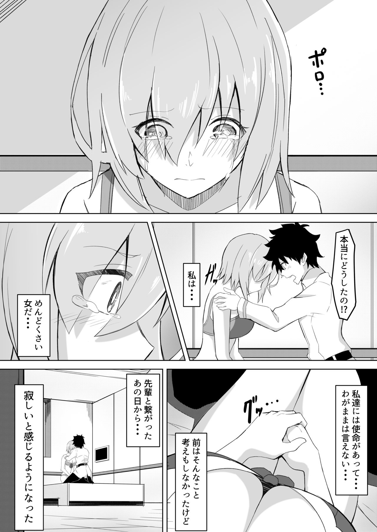 (C96) [重戦車うさぎ隊 (高野友宏)] Mash Was Jealousy (Fate/Grand Order)