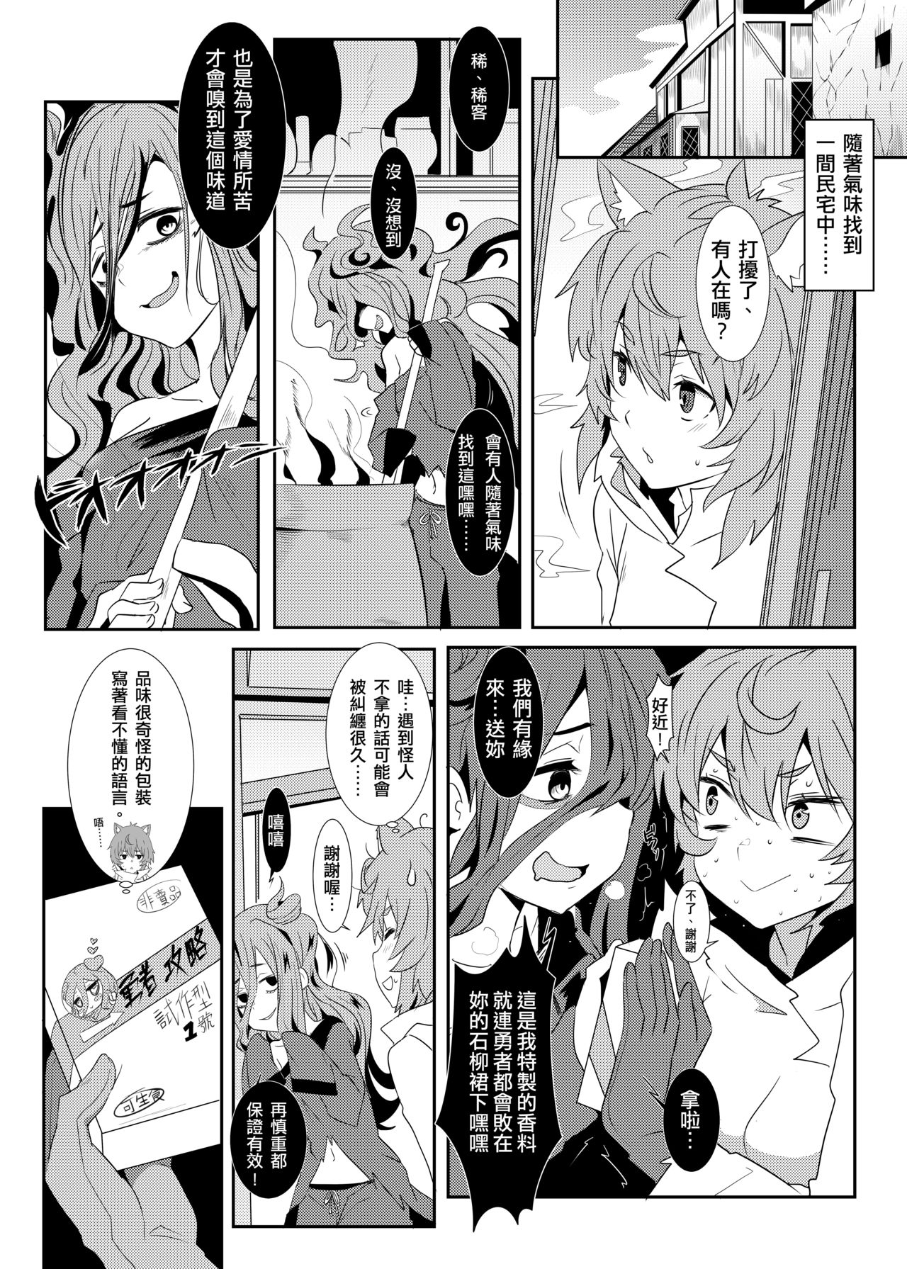 [に向思考 (猫崎 葵)] 地下城維修中到底在搞什麼？v2.0 (ダンジョンに出会いを求めるのは間違っているだろうか) [中国語] [DL版]