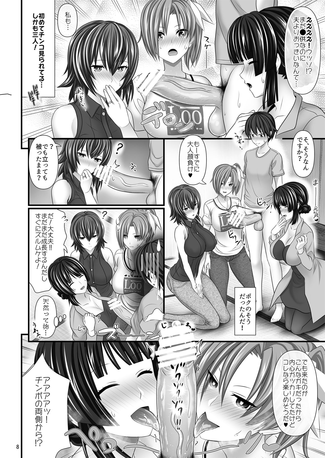 [牧野駅 (牧野坂シンイチ)] 人妻セフレ