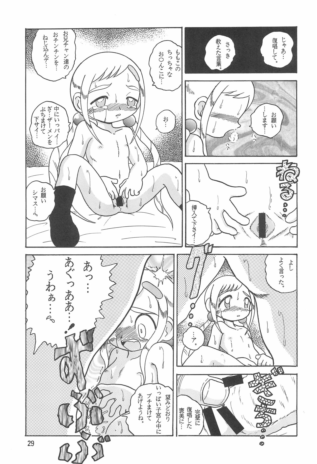 (Cレヴォ30) [まるちびたみん (蛸公方)] HI-PHS V (おジャ魔女どれみ)