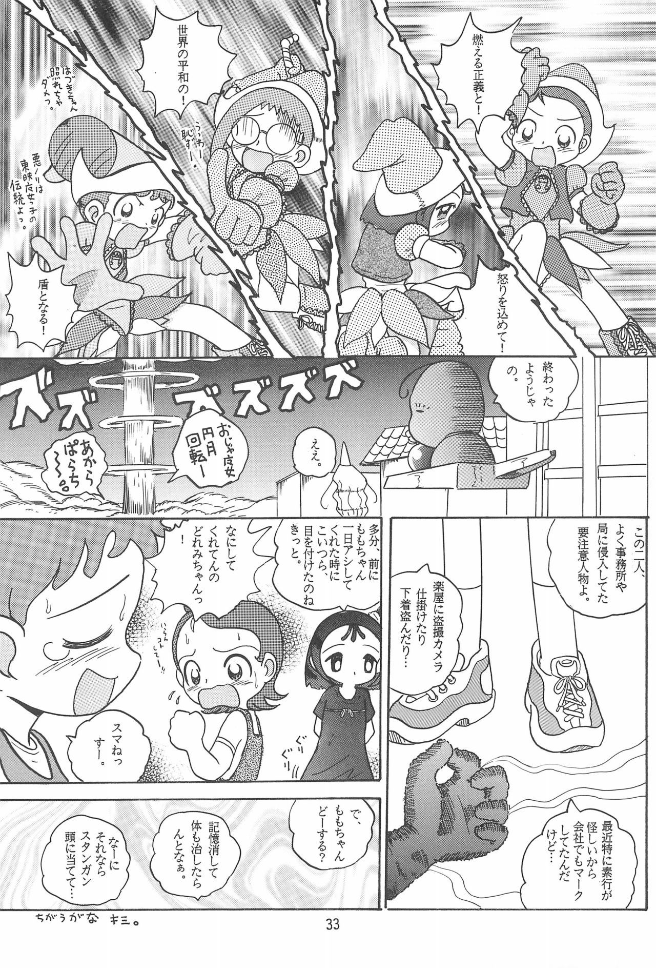 (Cレヴォ30) [まるちびたみん (蛸公方)] HI-PHS V (おジャ魔女どれみ)