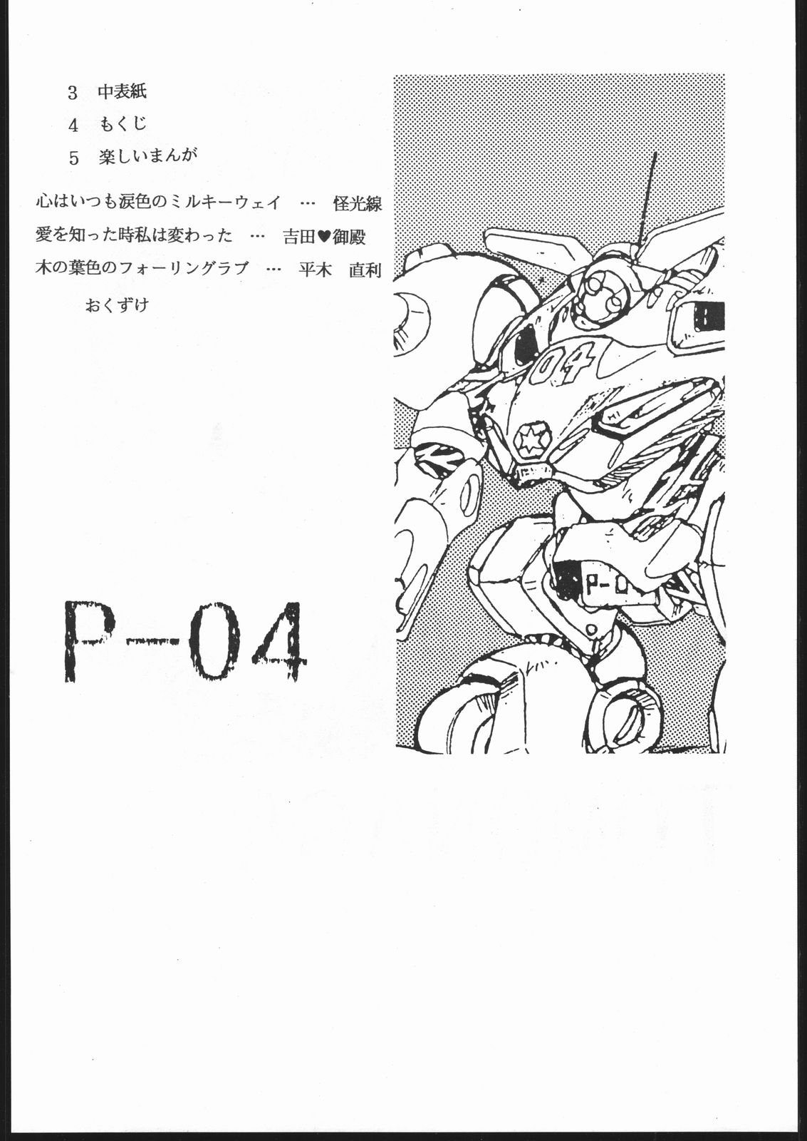 (C46) [からしめんたい子、自由出版研究所 (平木直利、怪光線、吉田御殿)] MENTAIKO 勇者警察ジェイデッカー (勇者警察ジェイデッカー)