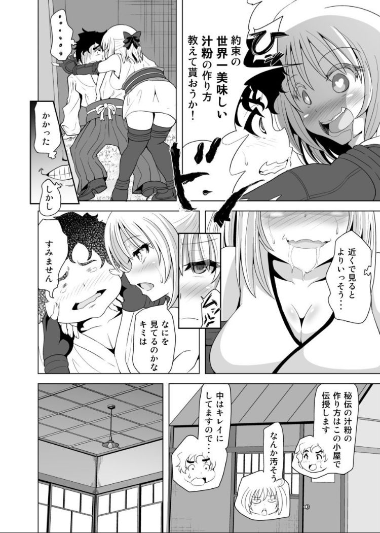 [黒いモノ (紅玉)] 沖田さん催眠　あんなにがんばったのにね (Fate/Grand Order) [DL版]