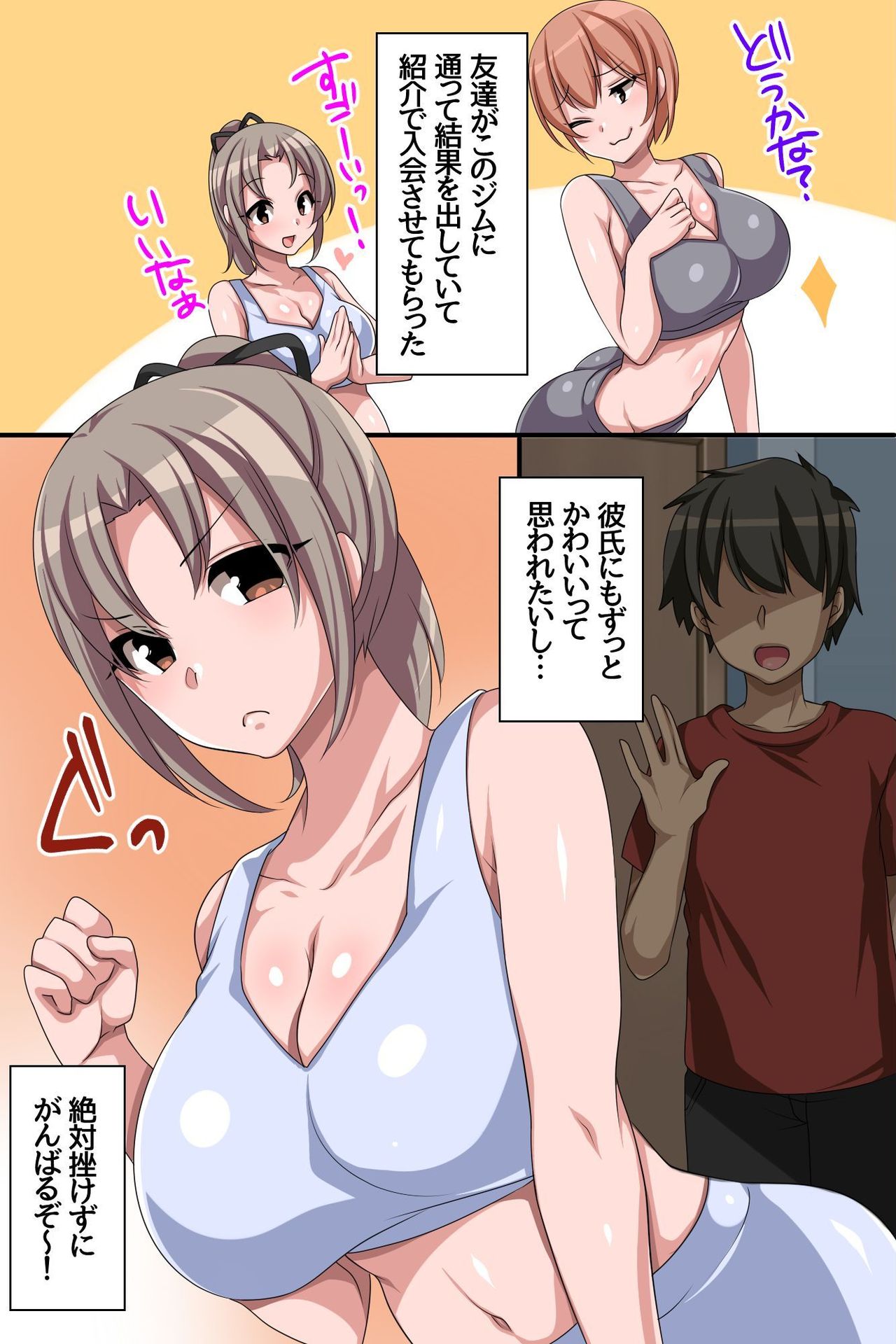 [エクセシオ (こね茶)] 寝取られ淫行トレーニング～むっちり巨乳美女のウェアを剥いてエロエロトレーニング!