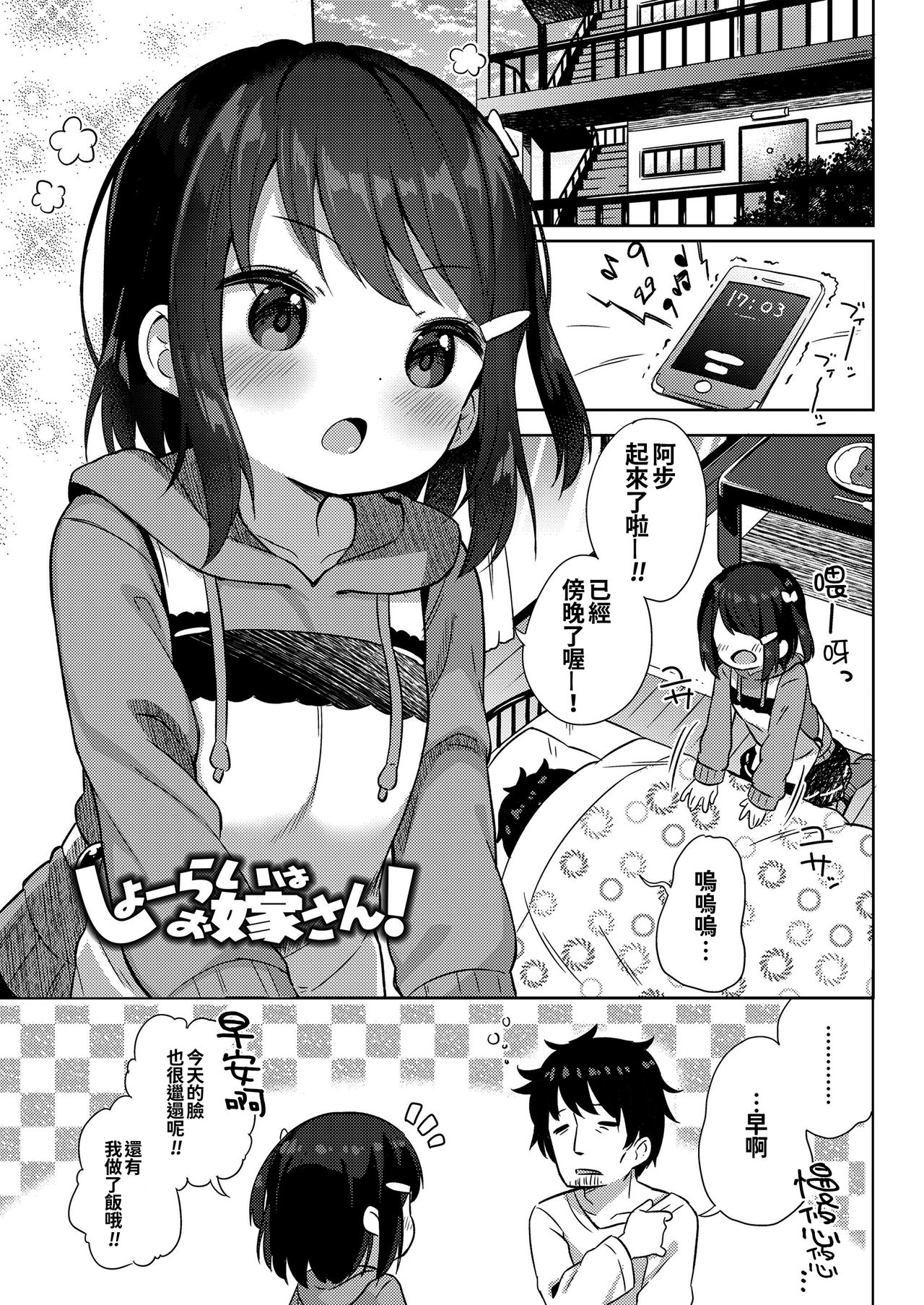 [ぎゅうひもち] 小さな僕のかのじょ。 [中国翻訳] [DL版]