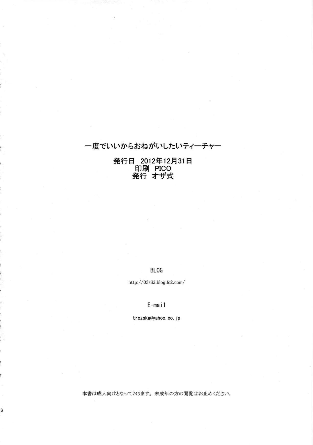 (C83) [オザ式 (砂川多良)] 一度でいいからおねがいしたいティーチャー (超速変形ジャイロゼッター) [英訳]