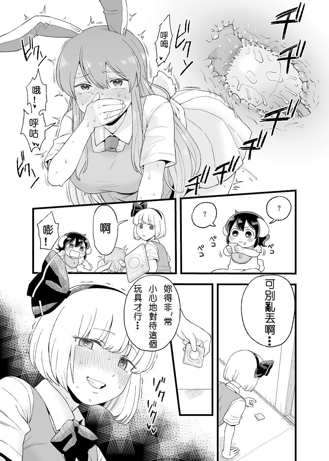 [館川] 夜のマ×んげ第弐夜 (東方Project) [中国翻訳]