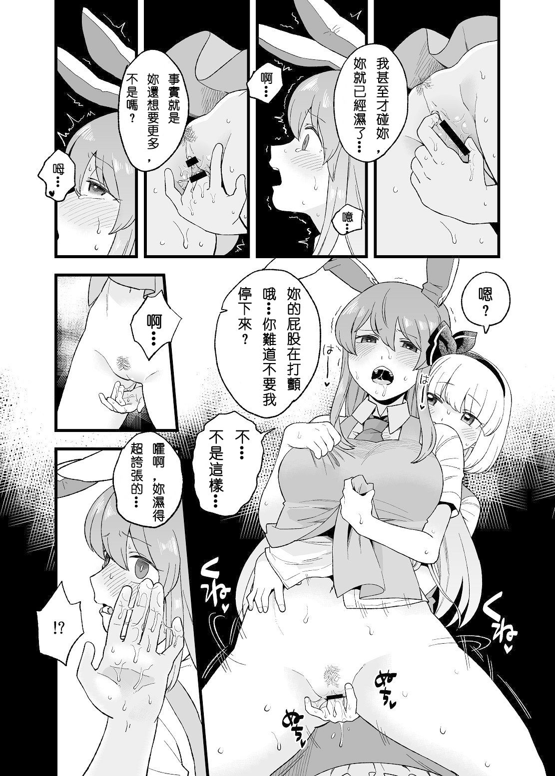 [館川] 夜のマ×んげ第弐夜 (東方Project) [中国翻訳]