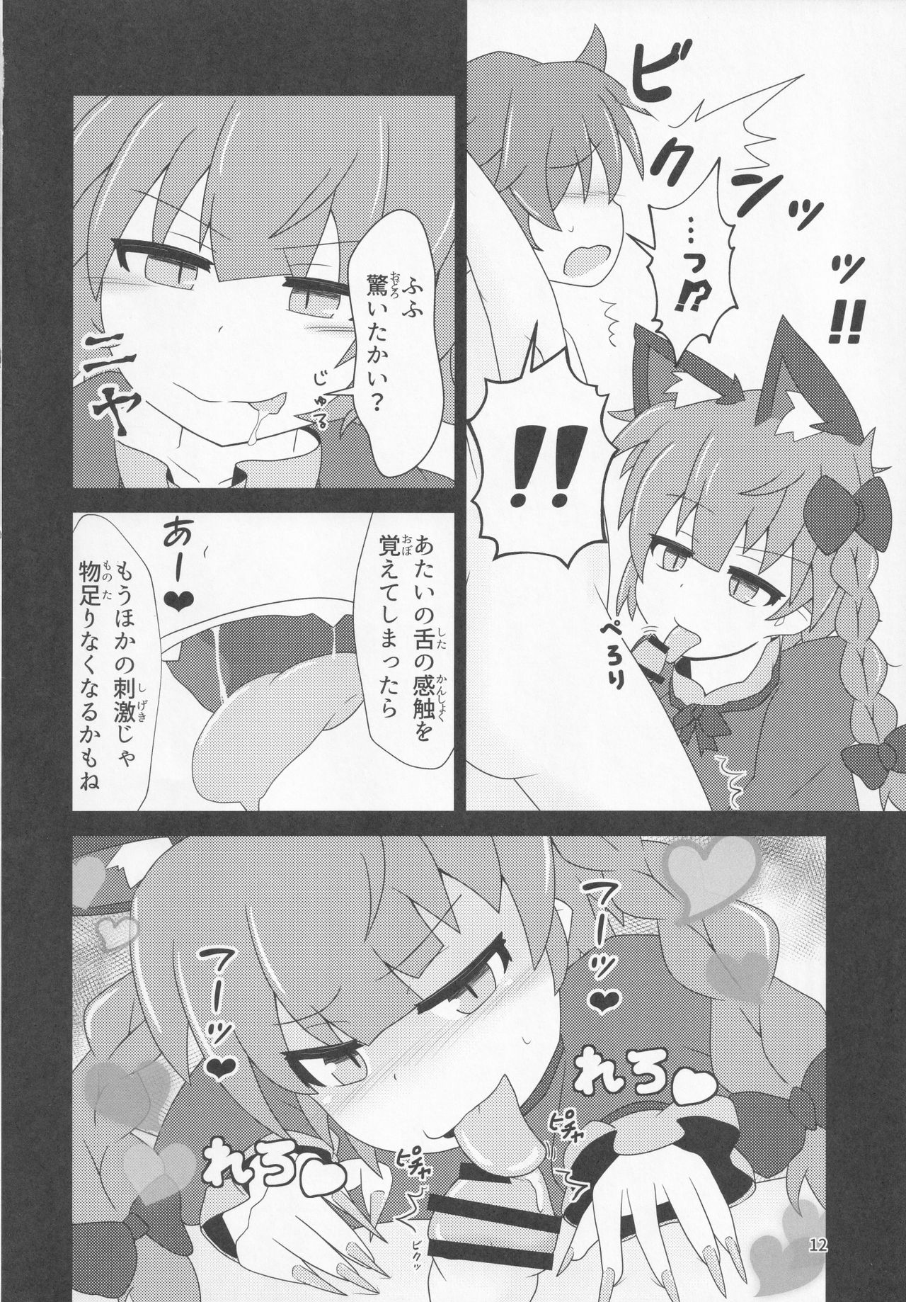 (例大祭16) [こかげのしっぽ (木陰)] ペットの玩具 (東方Project)