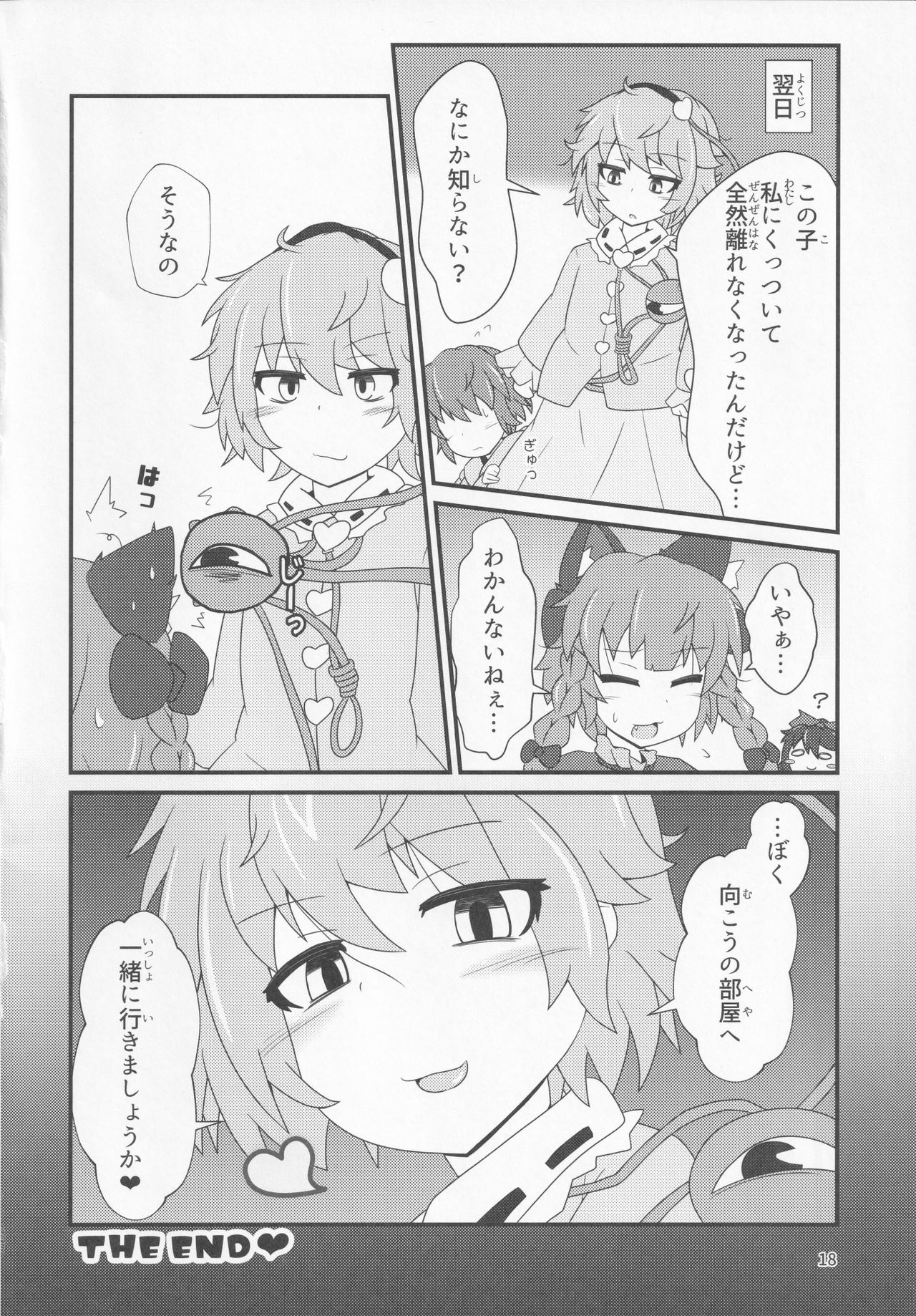 (例大祭16) [こかげのしっぽ (木陰)] ペットの玩具 (東方Project)