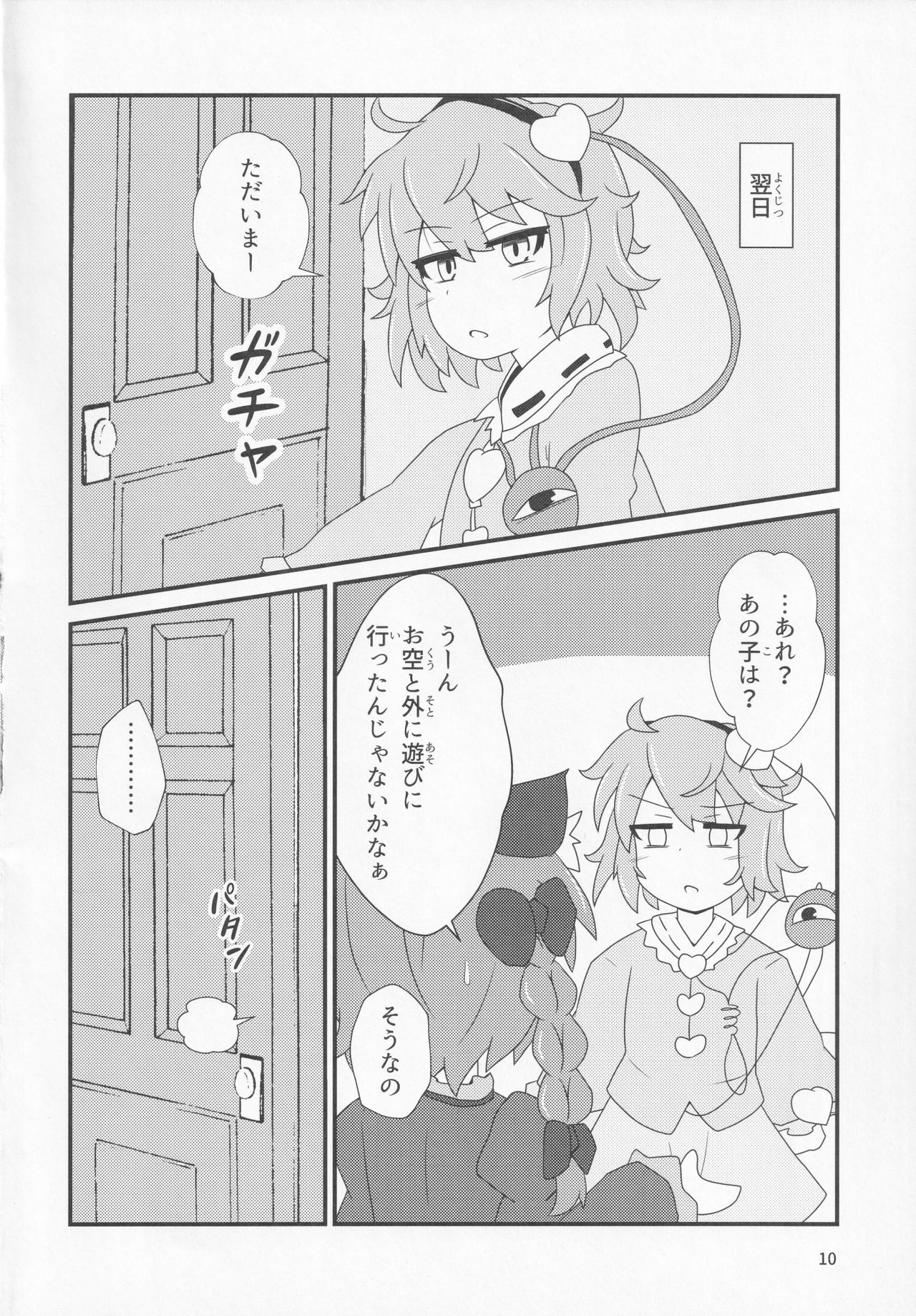 (例大祭16) [こかげのしっぽ (木陰)] ペットの玩具 (東方Project)