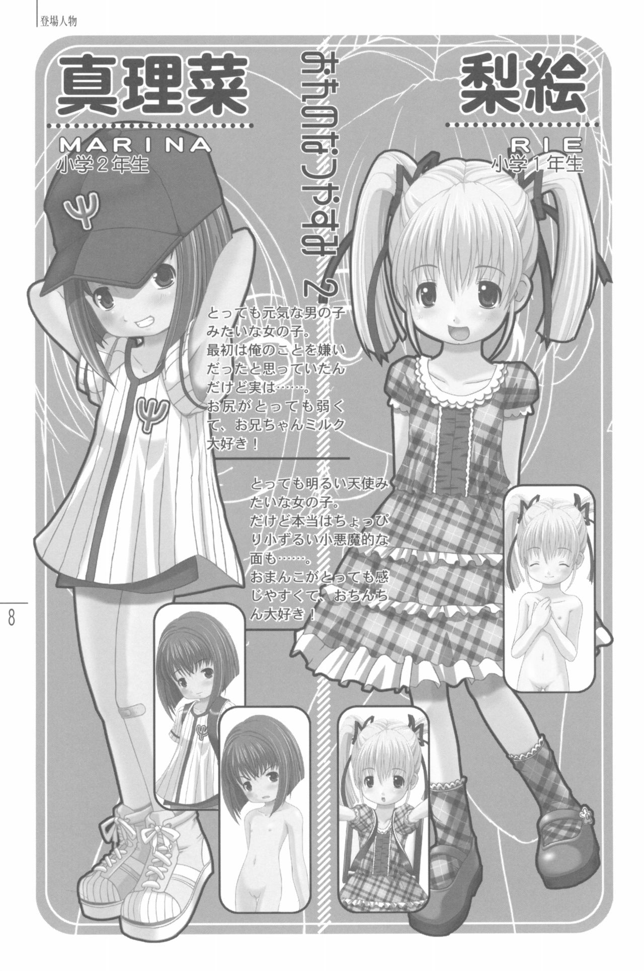 (C68) [私立さくらんぼ小学校 (苦魔鬼轟丸、みそおでん)] なつやすみの手引き