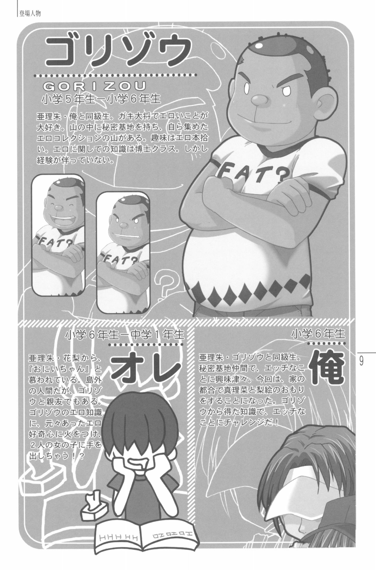 (C68) [私立さくらんぼ小学校 (苦魔鬼轟丸、みそおでん)] なつやすみの手引き